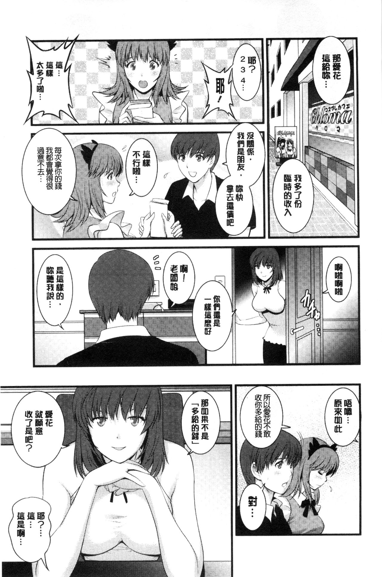 [彩画堂] パートタイム マナカさん 若妻援助交際記 [DL版]