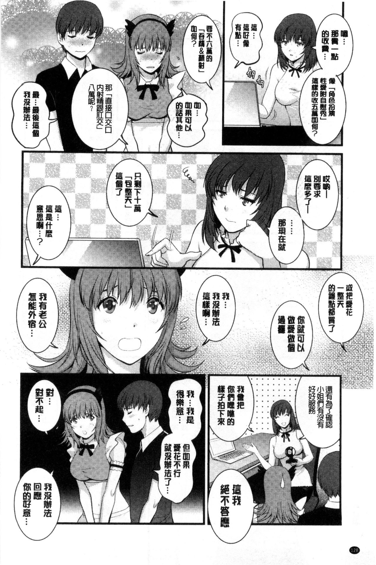 [彩画堂] パートタイム マナカさん 若妻援助交際記 [DL版]