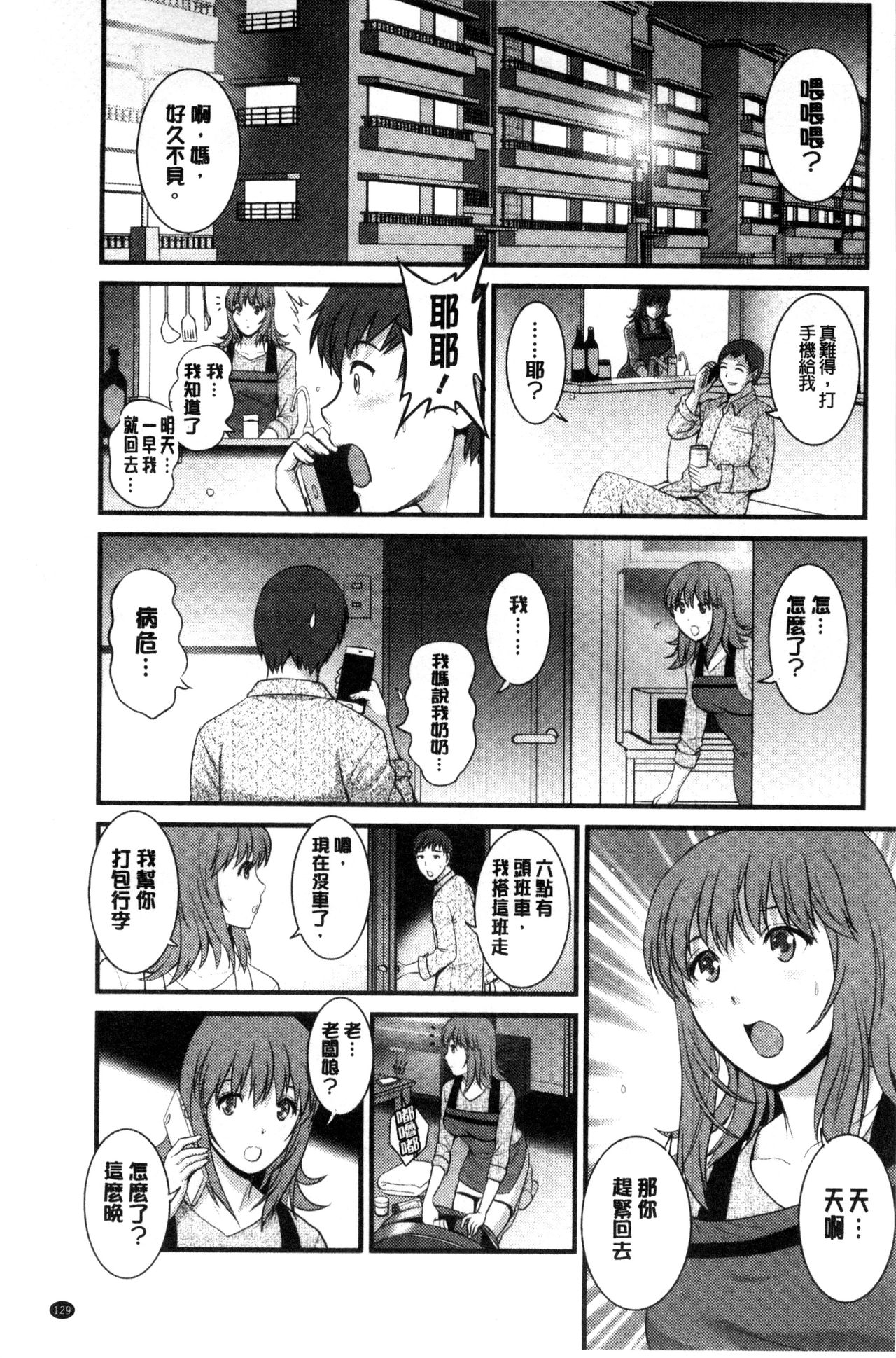 [彩画堂] パートタイム マナカさん 若妻援助交際記 [DL版]