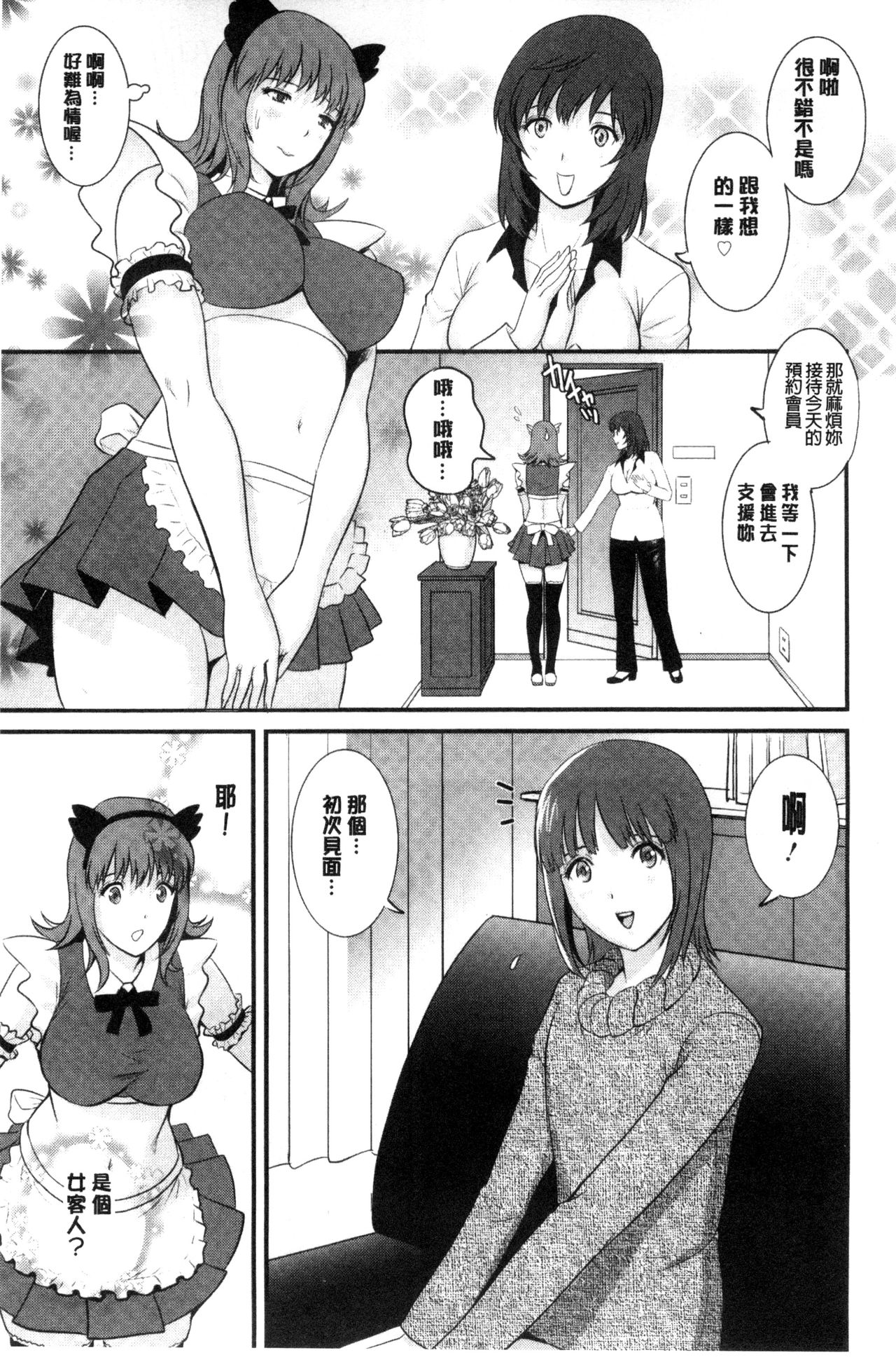 [彩画堂] パートタイム マナカさん 若妻援助交際記 [DL版]