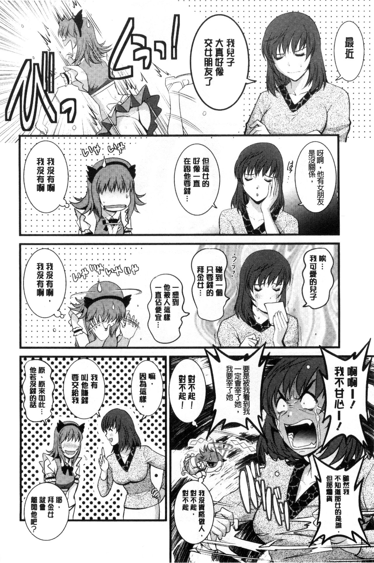 [彩画堂] パートタイム マナカさん 若妻援助交際記 [DL版]
