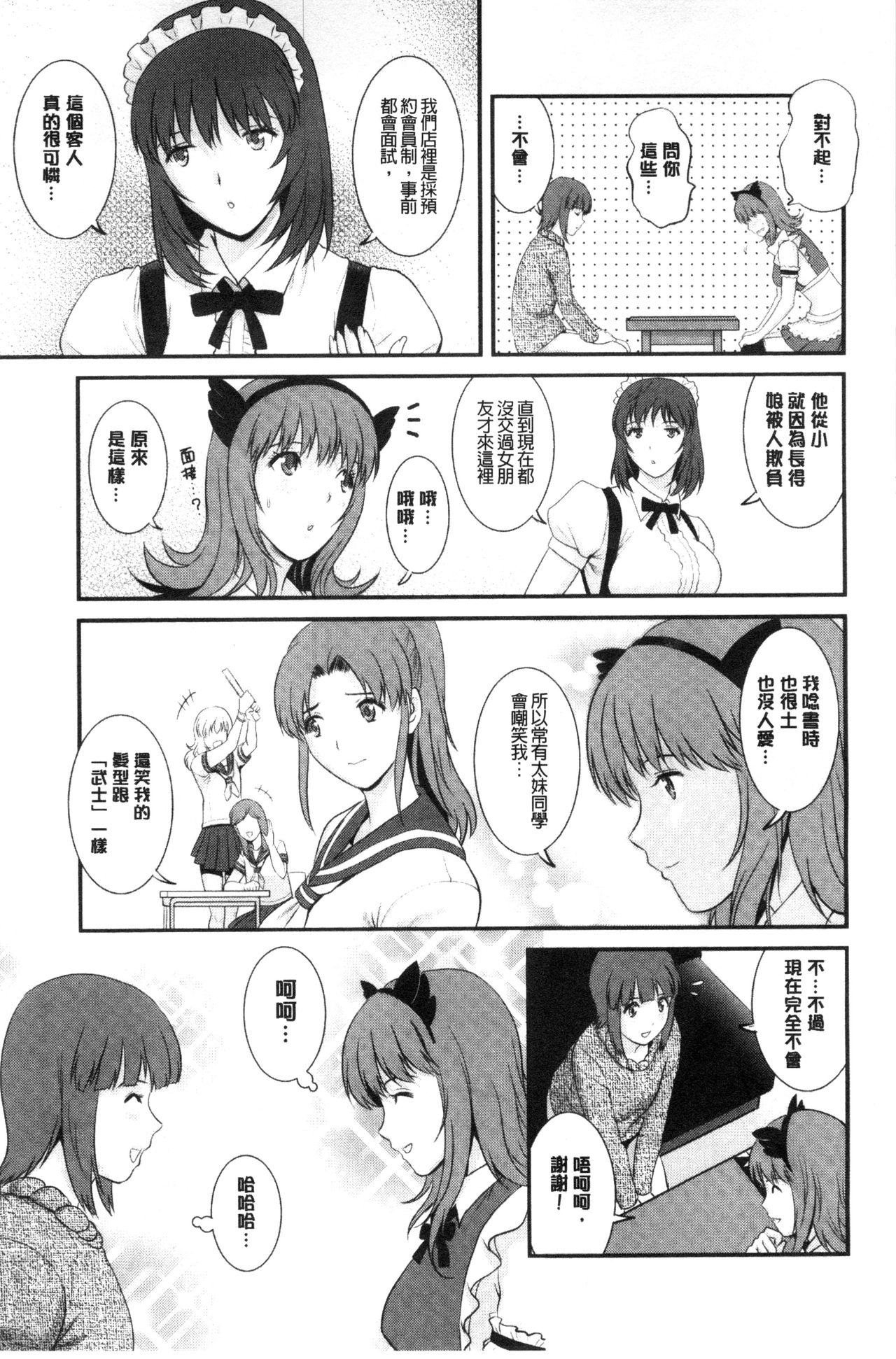 [彩画堂] パートタイム マナカさん 若妻援助交際記 [DL版]
