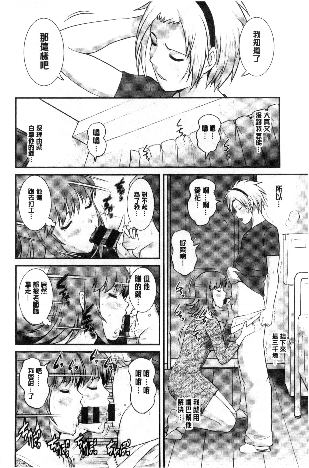 [彩画堂] パートタイム マナカさん 若妻援助交際記 [DL版]