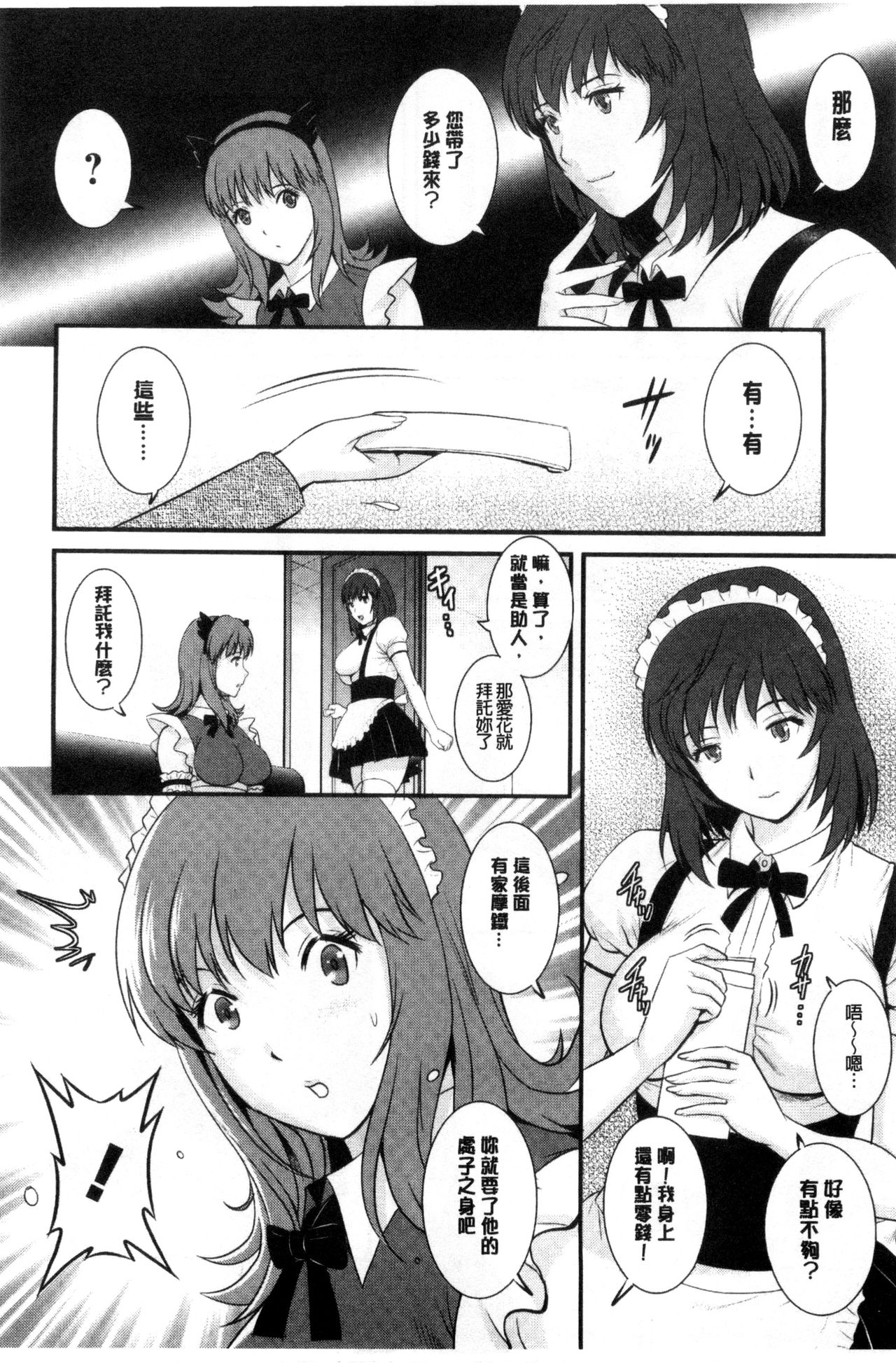[彩画堂] パートタイム マナカさん 若妻援助交際記 [DL版]