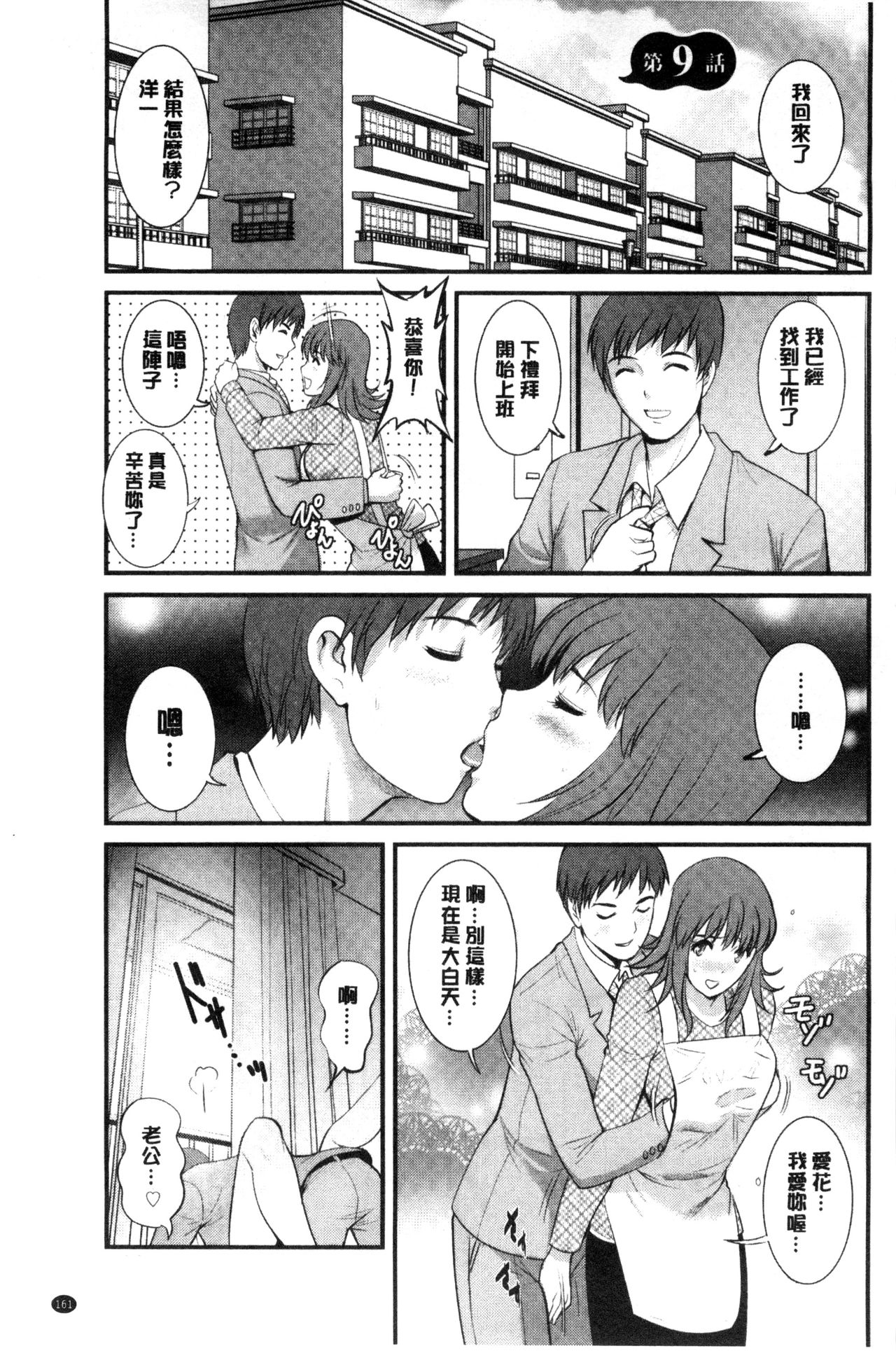 [彩画堂] パートタイム マナカさん 若妻援助交際記 [DL版]