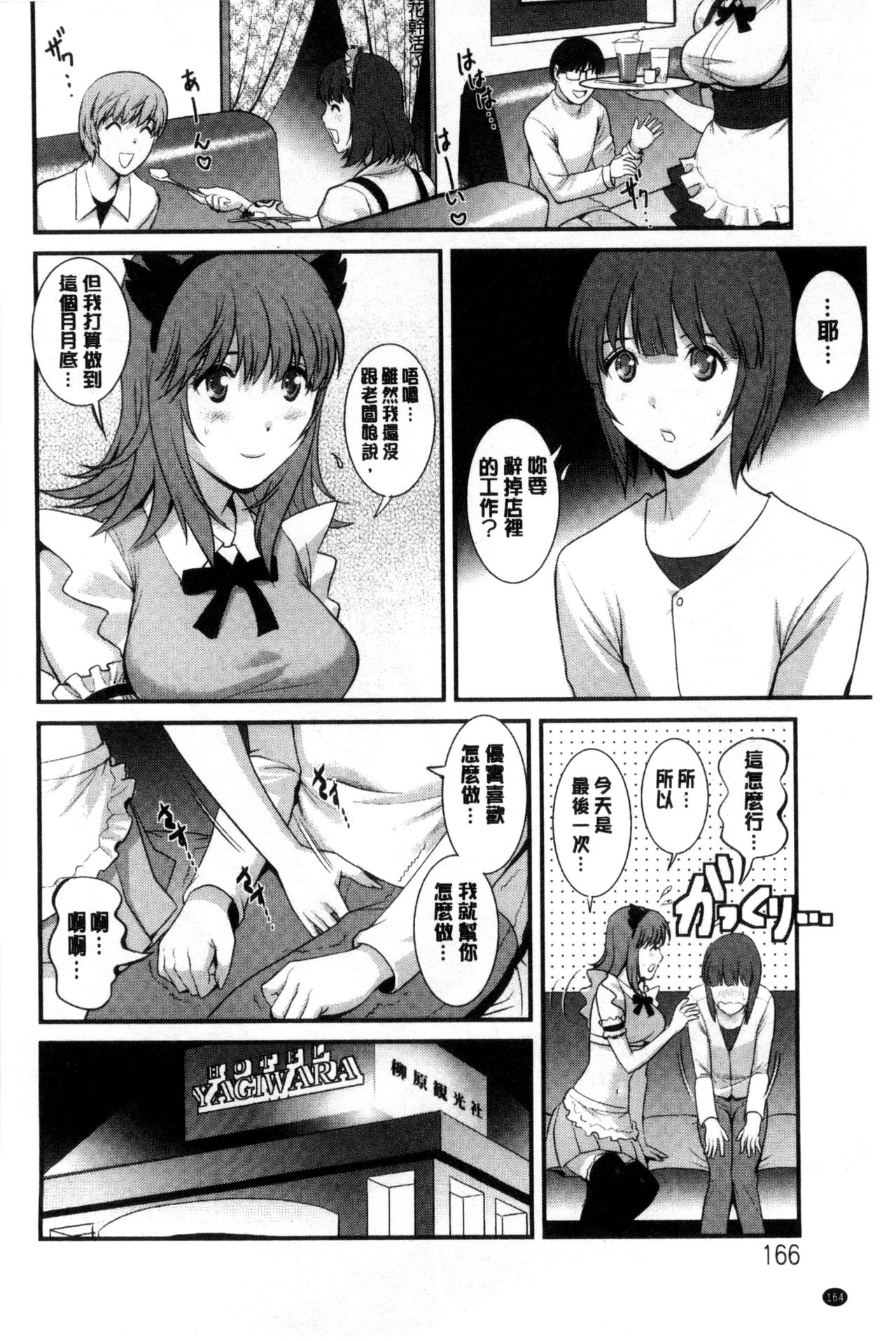 [彩画堂] パートタイム マナカさん 若妻援助交際記 [DL版]