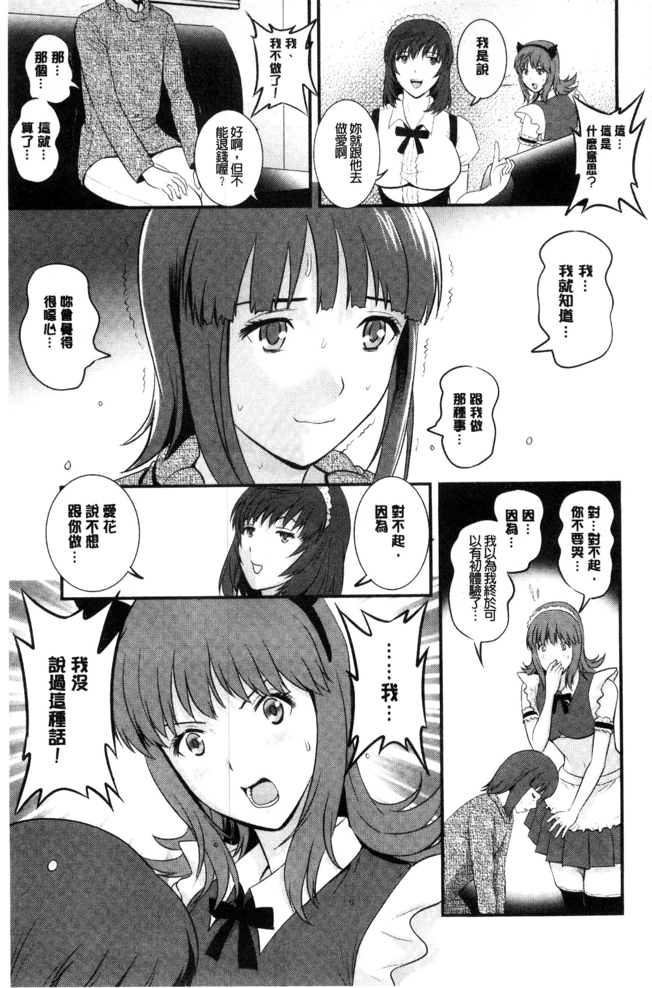 [彩画堂] パートタイム マナカさん 若妻援助交際記 [DL版]