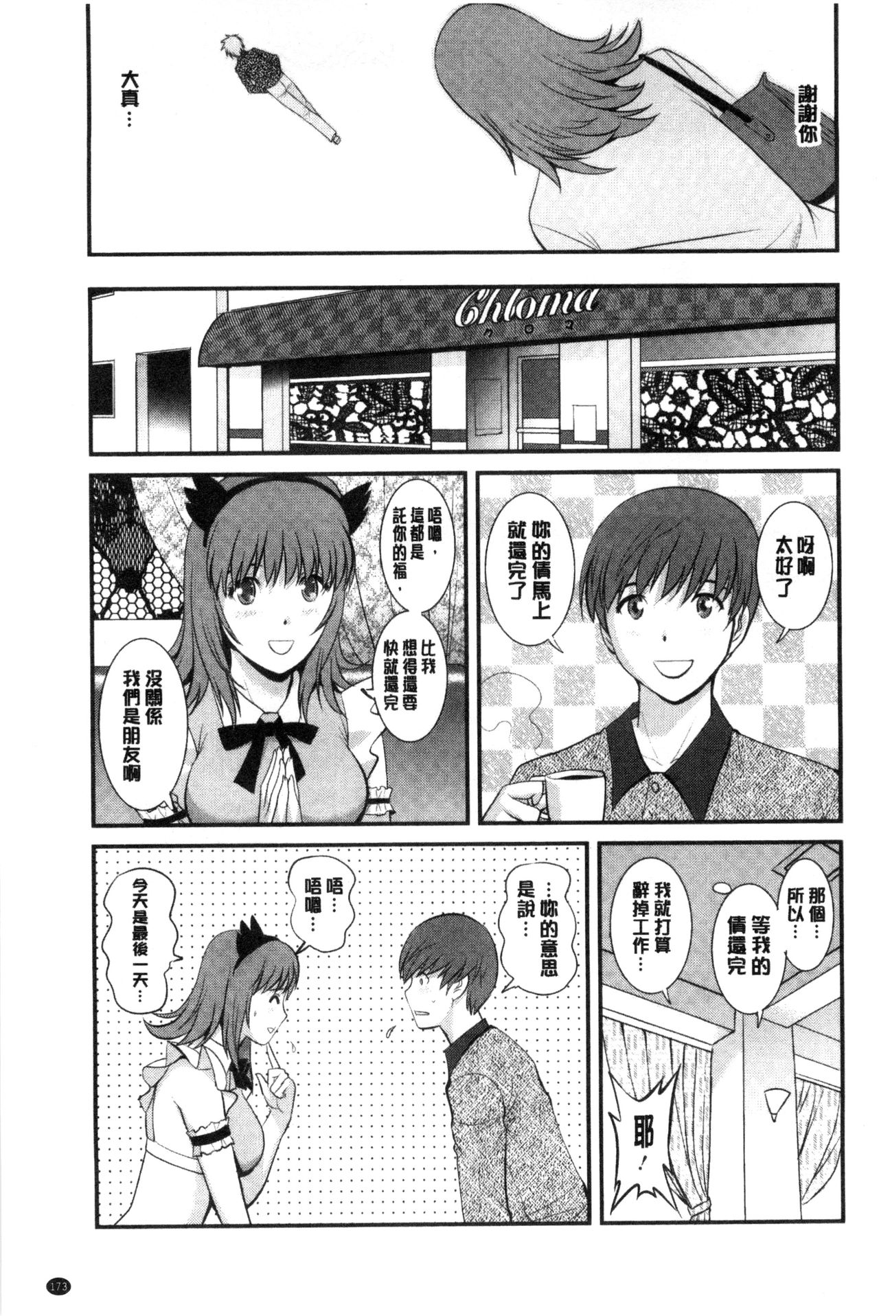[彩画堂] パートタイム マナカさん 若妻援助交際記 [DL版]