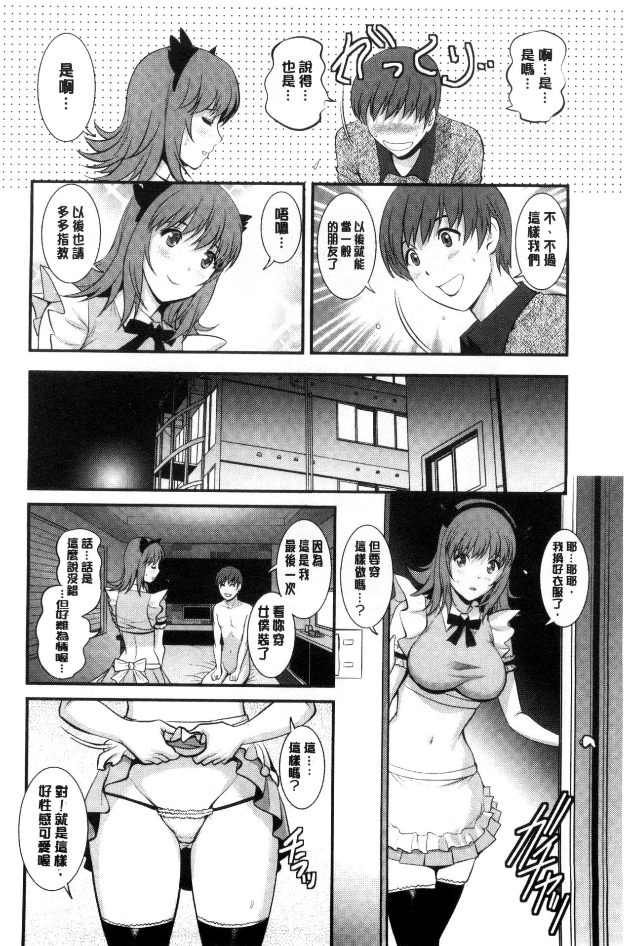 [彩画堂] パートタイム マナカさん 若妻援助交際記 [DL版]