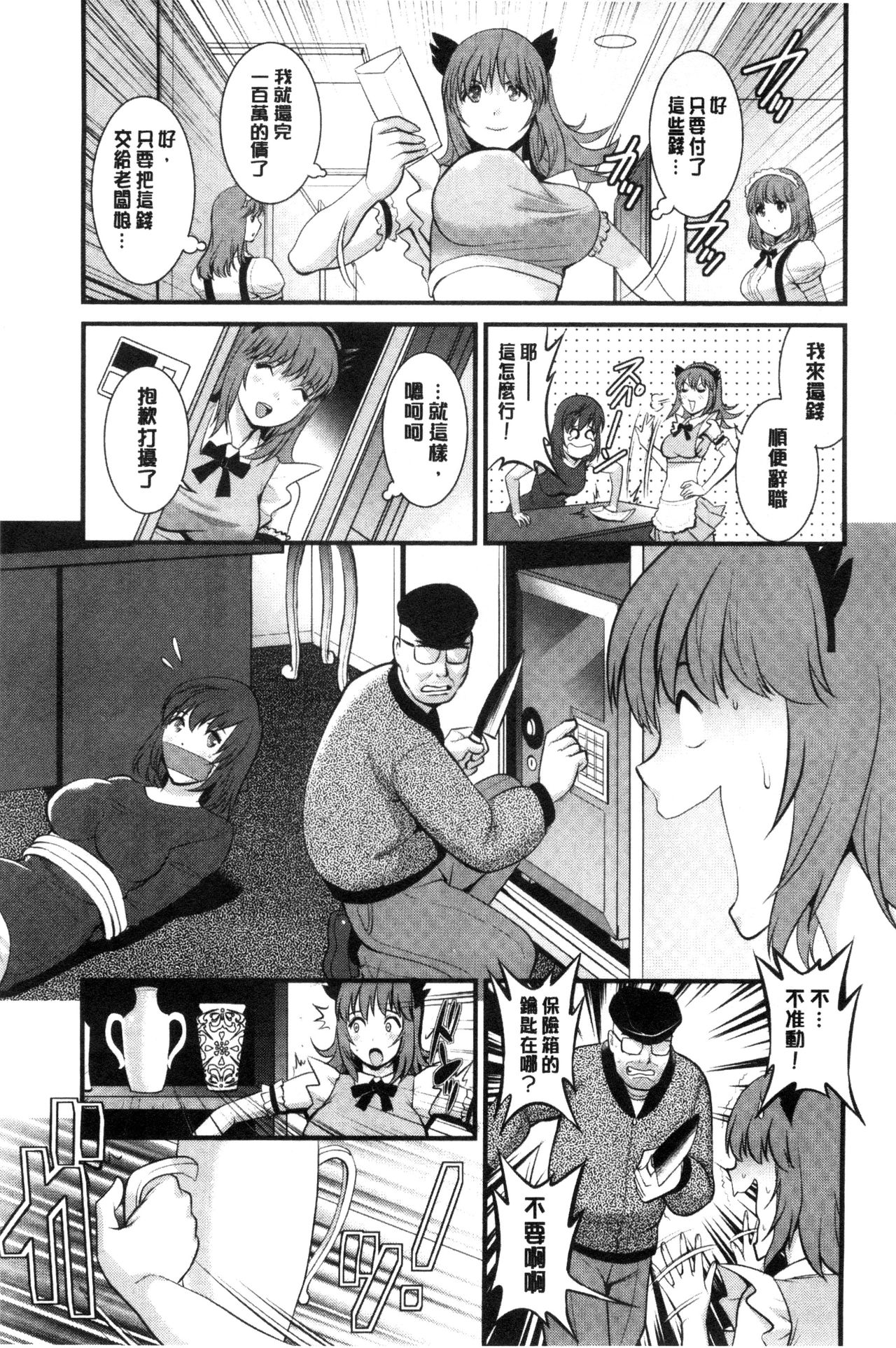 [彩画堂] パートタイム マナカさん 若妻援助交際記 [DL版]