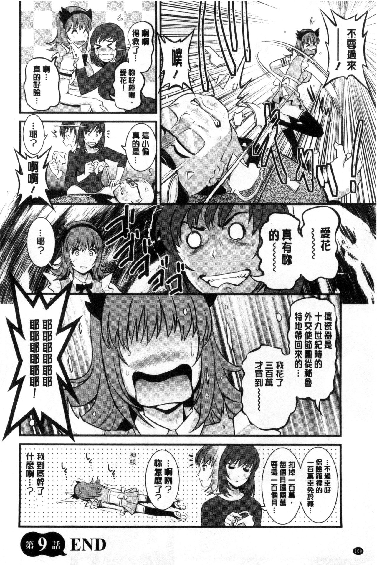[彩画堂] パートタイム マナカさん 若妻援助交際記 [DL版]