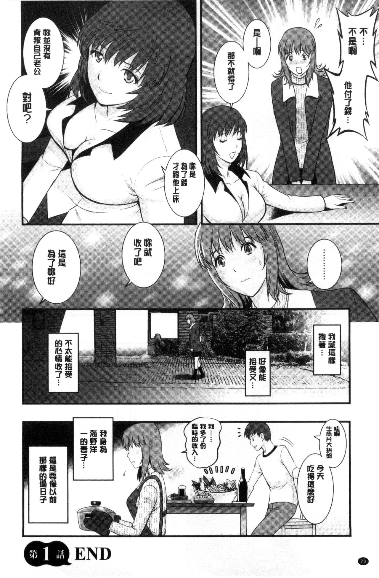 [彩画堂] パートタイム マナカさん 若妻援助交際記 [DL版]