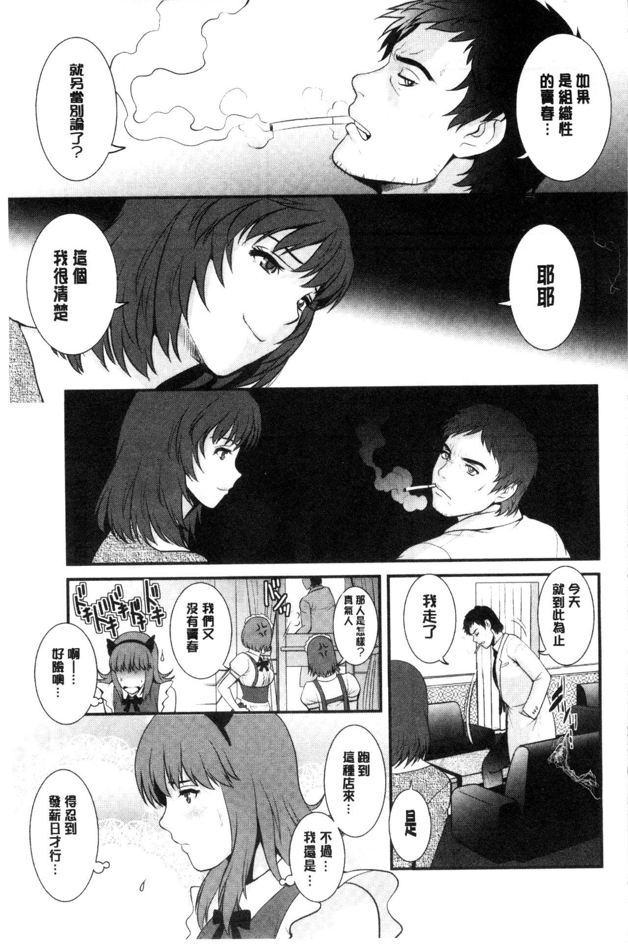 [彩画堂] パートタイム マナカさん 若妻援助交際記 [DL版]