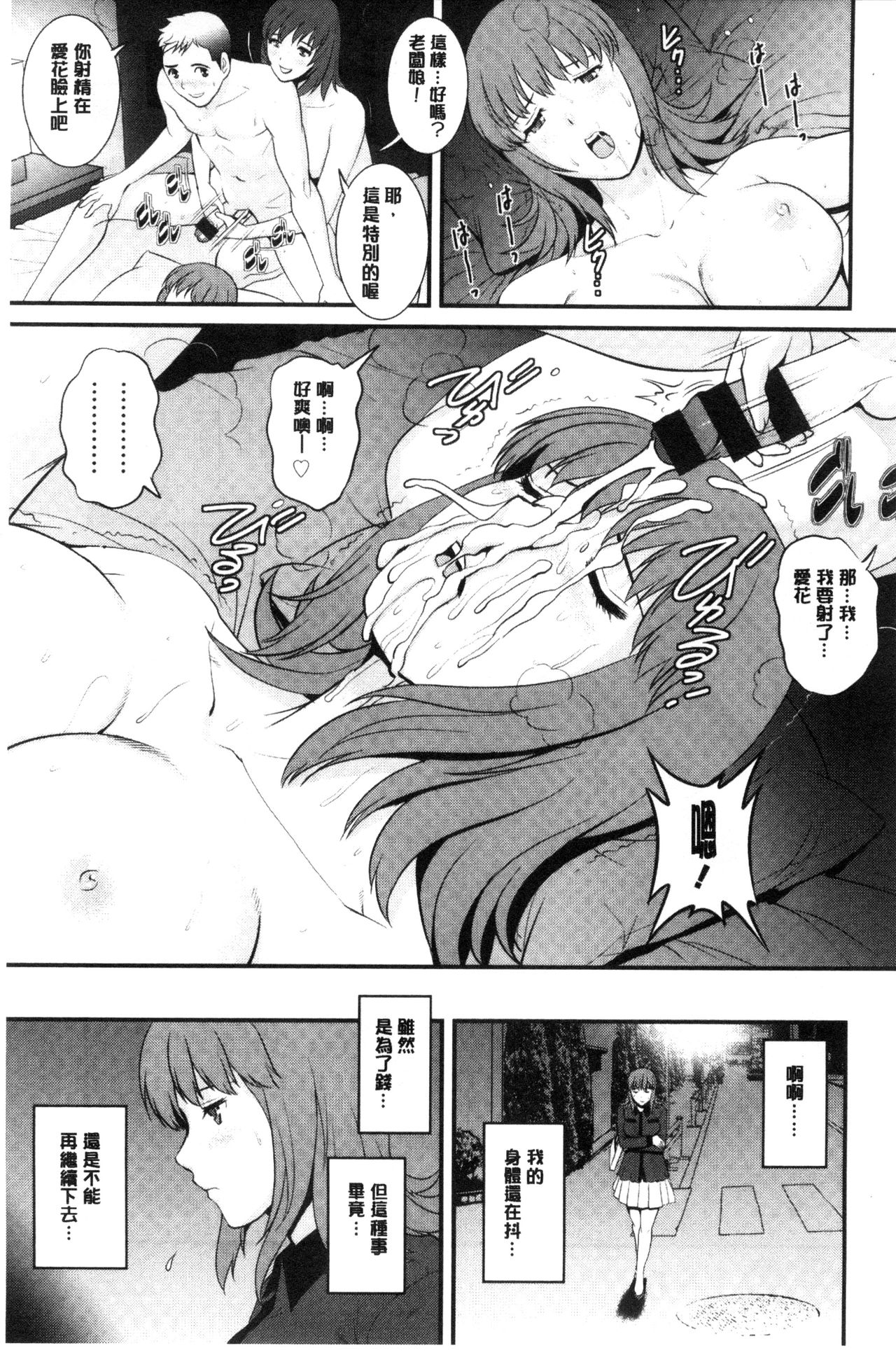 [彩画堂] パートタイム マナカさん 若妻援助交際記 [DL版]
