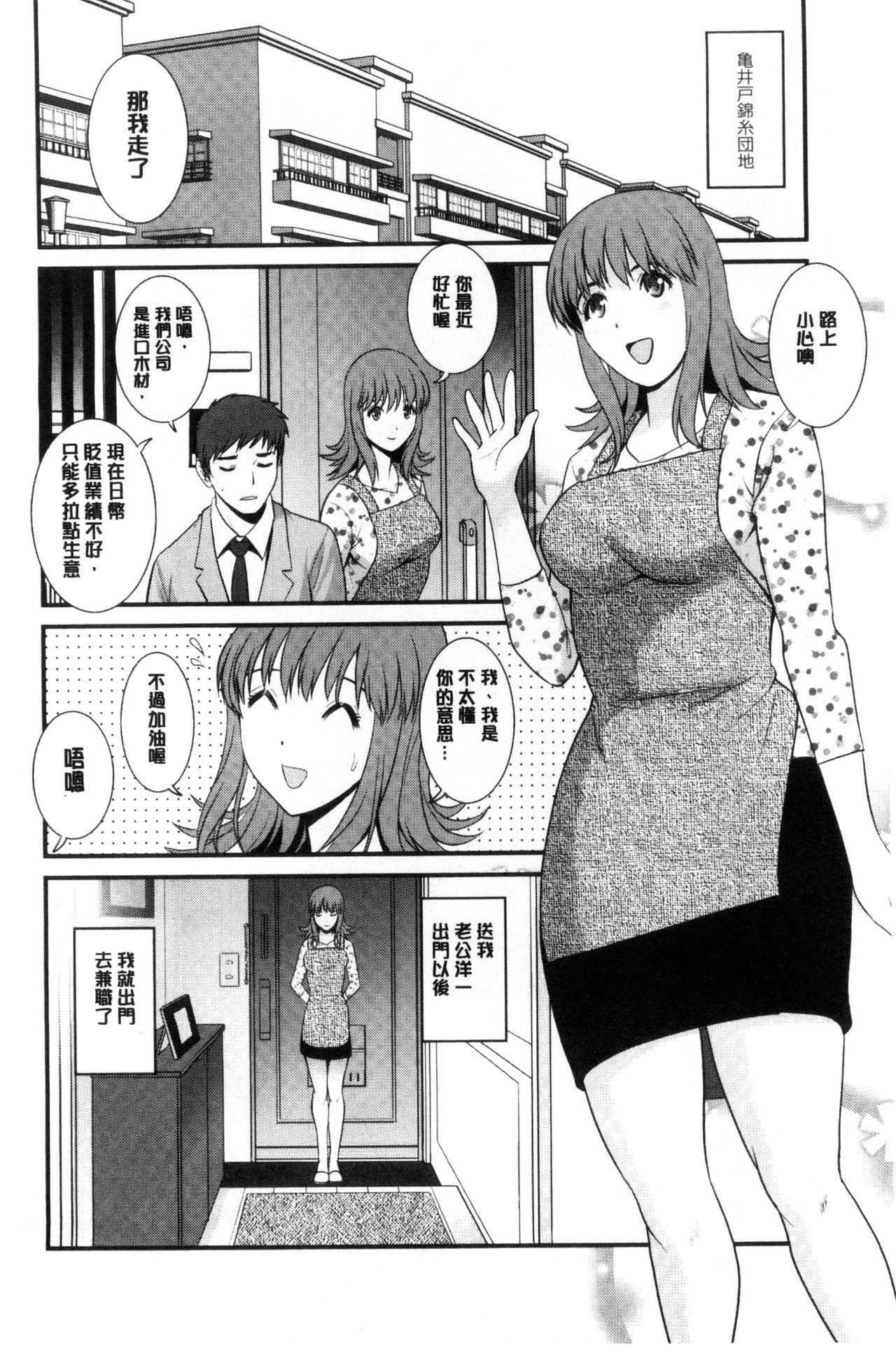 [彩画堂] パートタイム マナカさん 若妻援助交際記 [DL版]