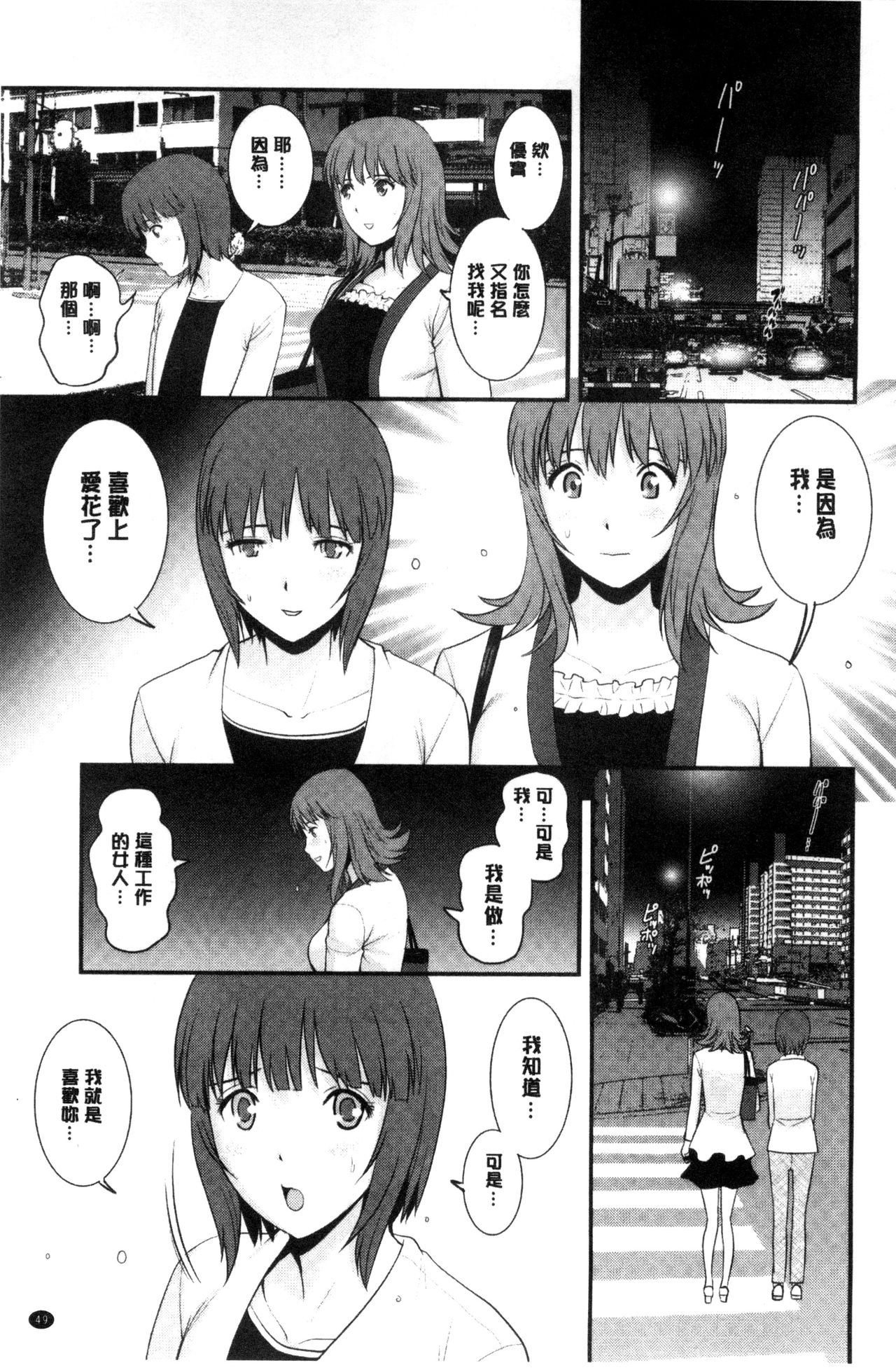 [彩画堂] パートタイム マナカさん 若妻援助交際記 [DL版]