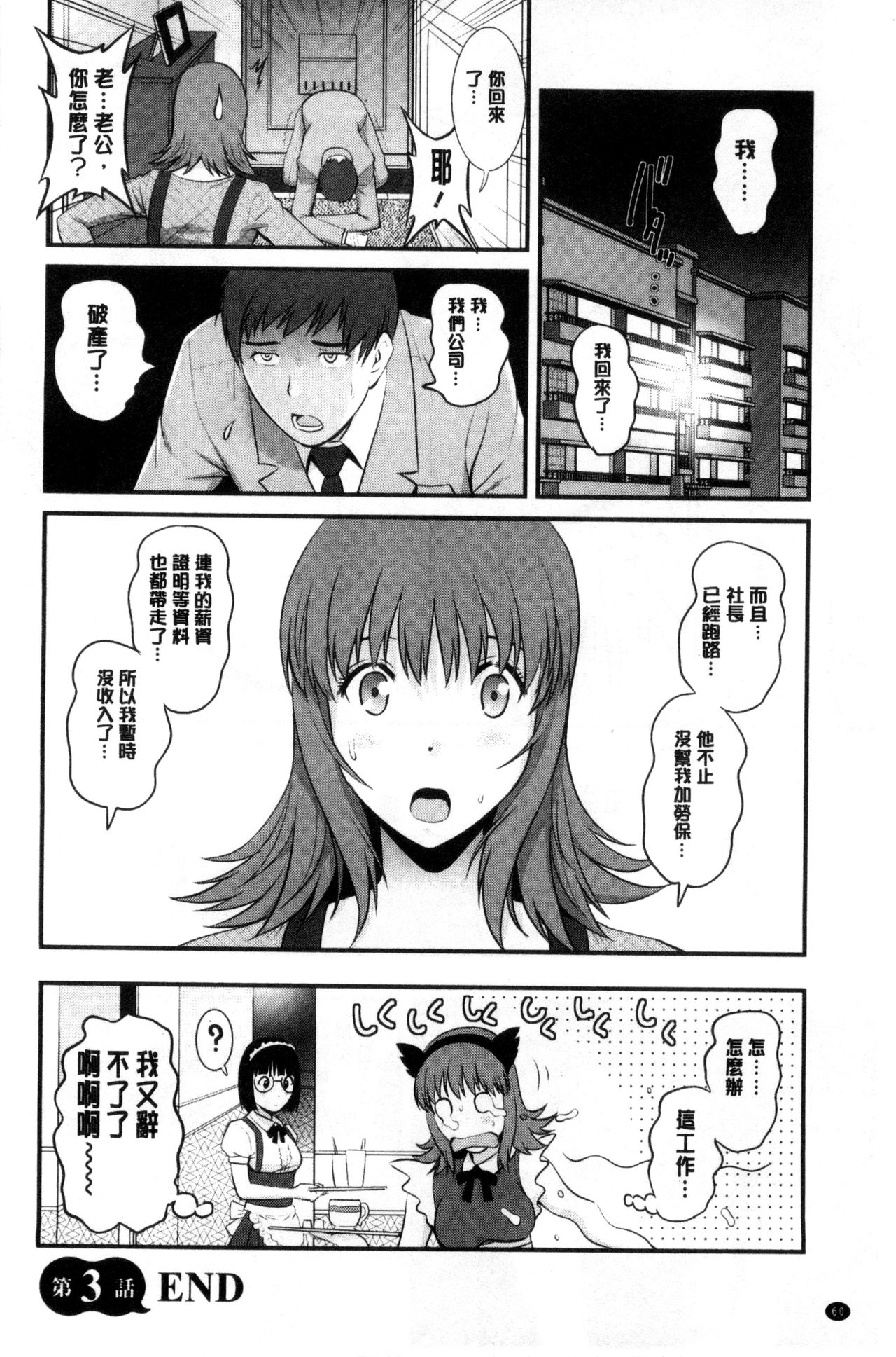 [彩画堂] パートタイム マナカさん 若妻援助交際記 [DL版]