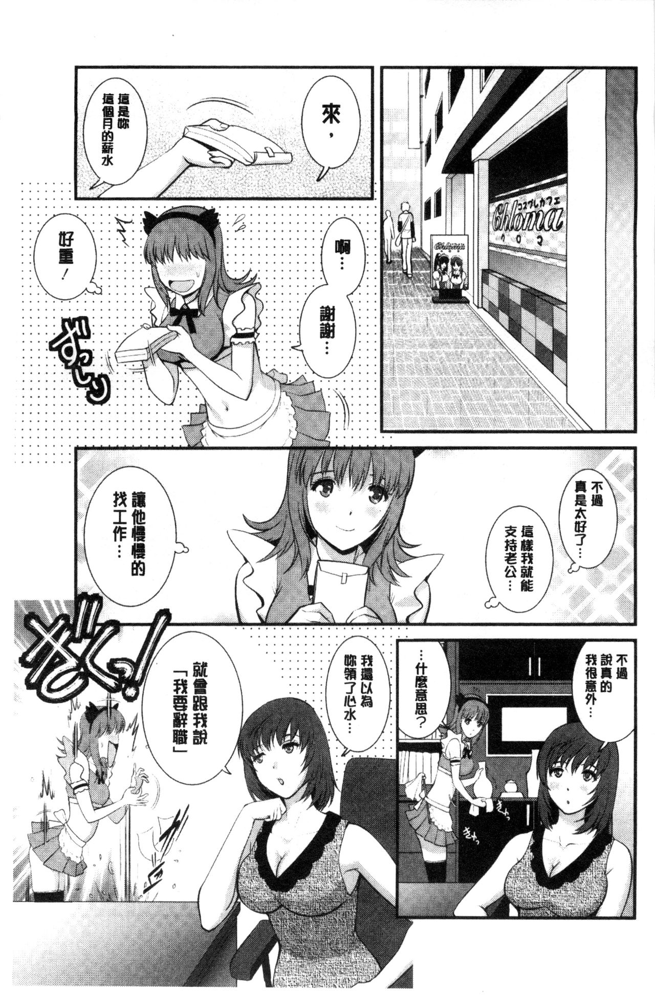 [彩画堂] パートタイム マナカさん 若妻援助交際記 [DL版]