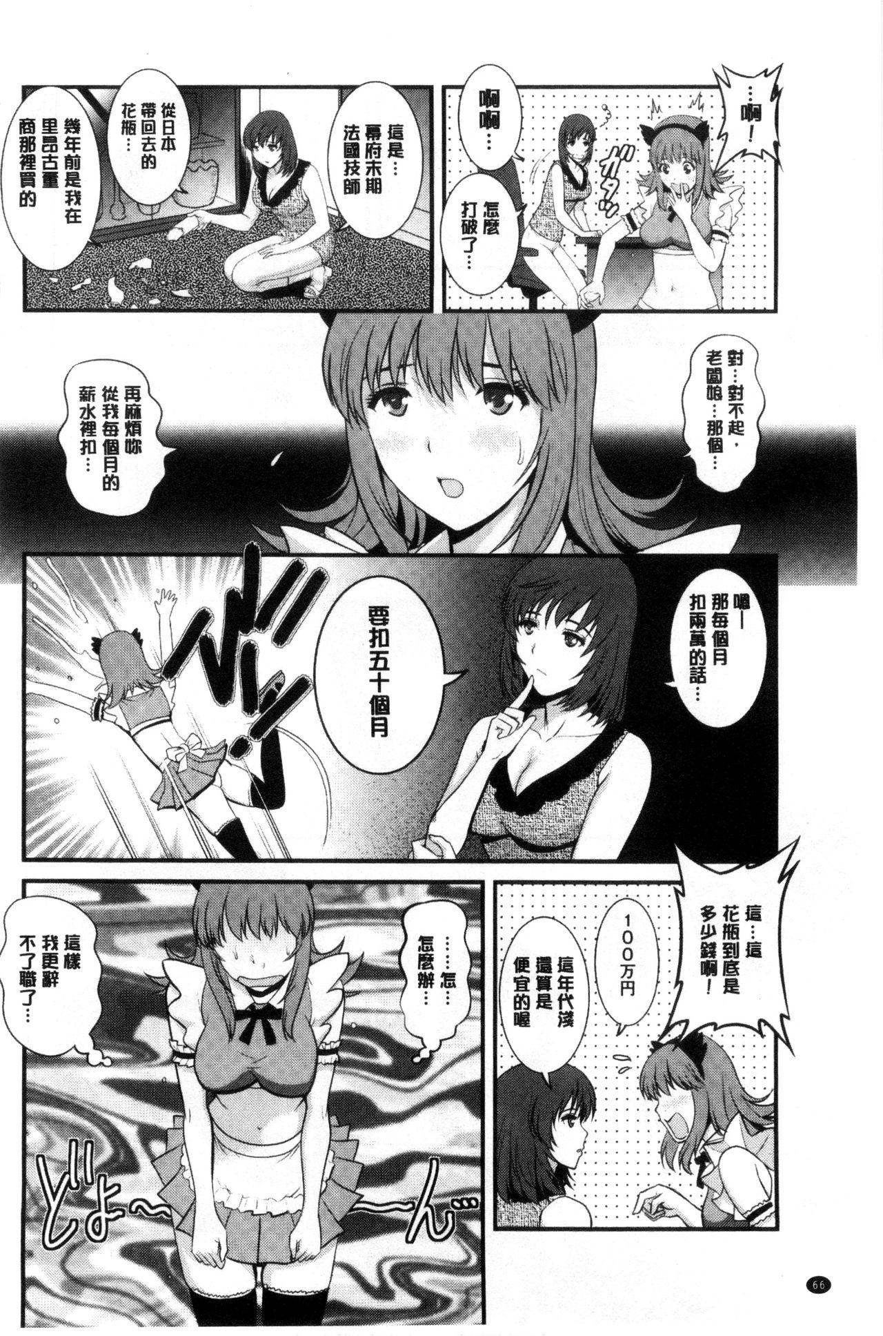 [彩画堂] パートタイム マナカさん 若妻援助交際記 [DL版]