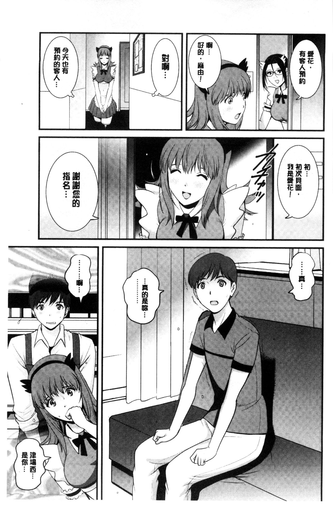 [彩画堂] パートタイム マナカさん 若妻援助交際記 [DL版]