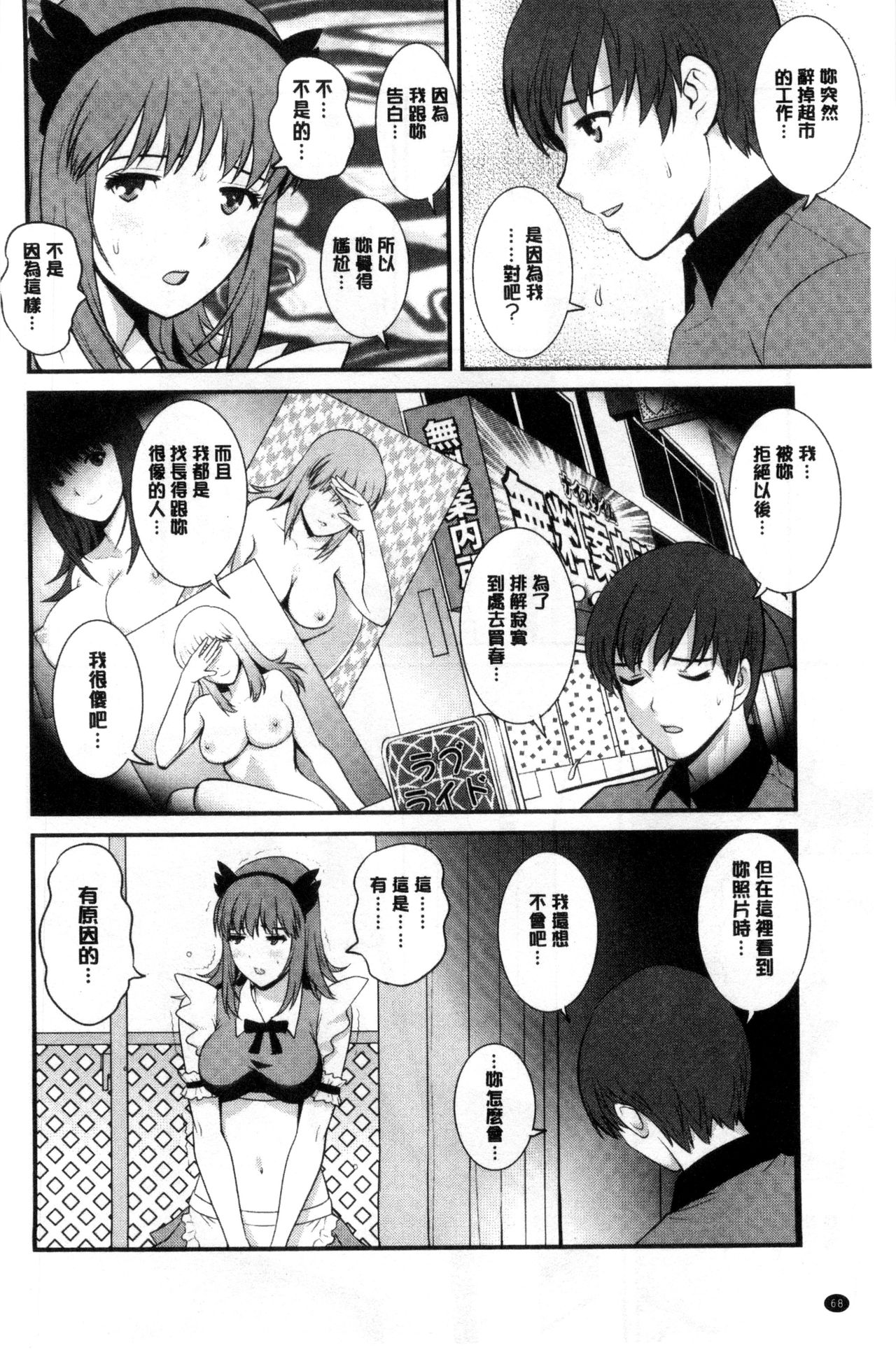 [彩画堂] パートタイム マナカさん 若妻援助交際記 [DL版]