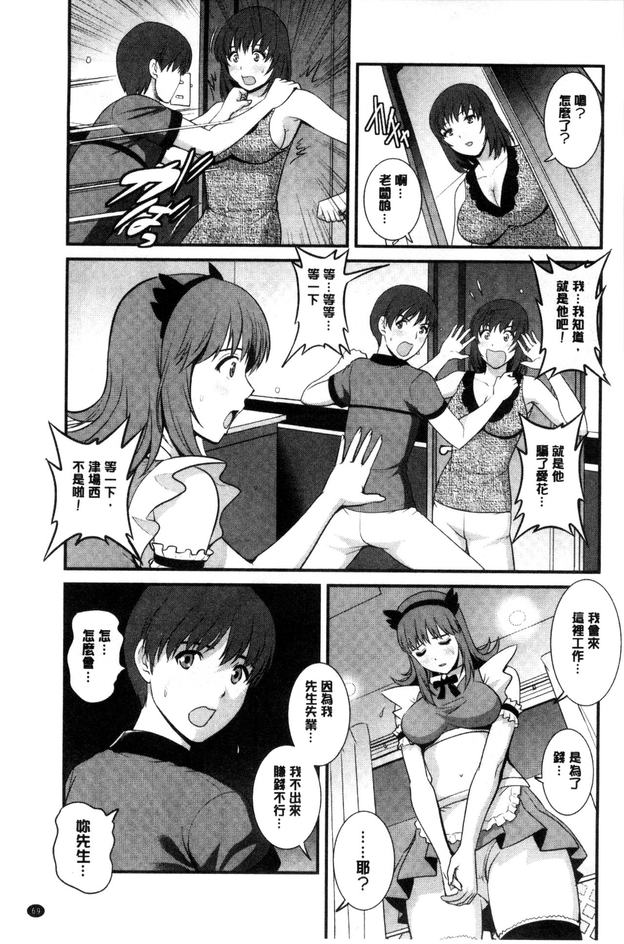 [彩画堂] パートタイム マナカさん 若妻援助交際記 [DL版]