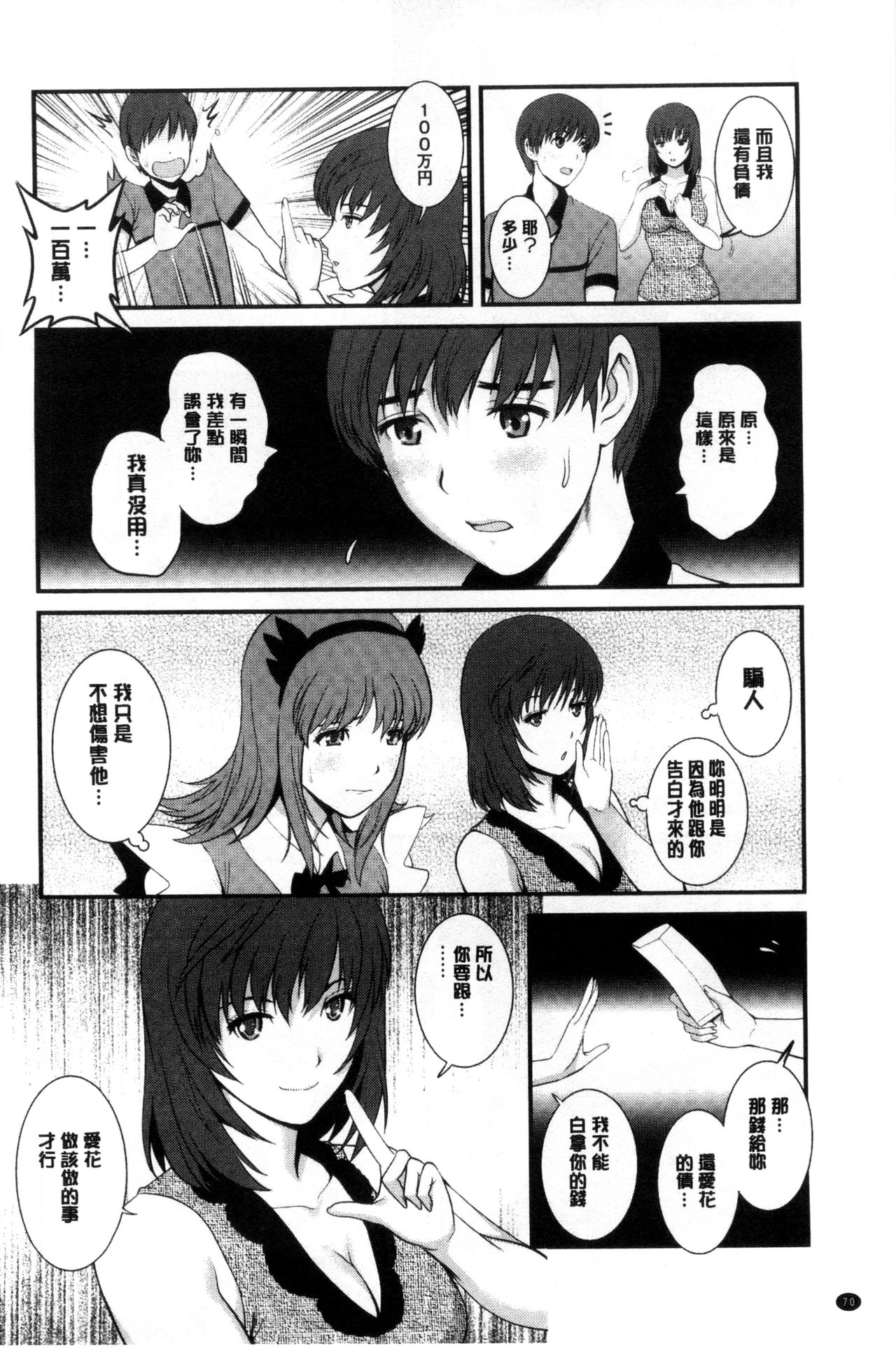 [彩画堂] パートタイム マナカさん 若妻援助交際記 [DL版]