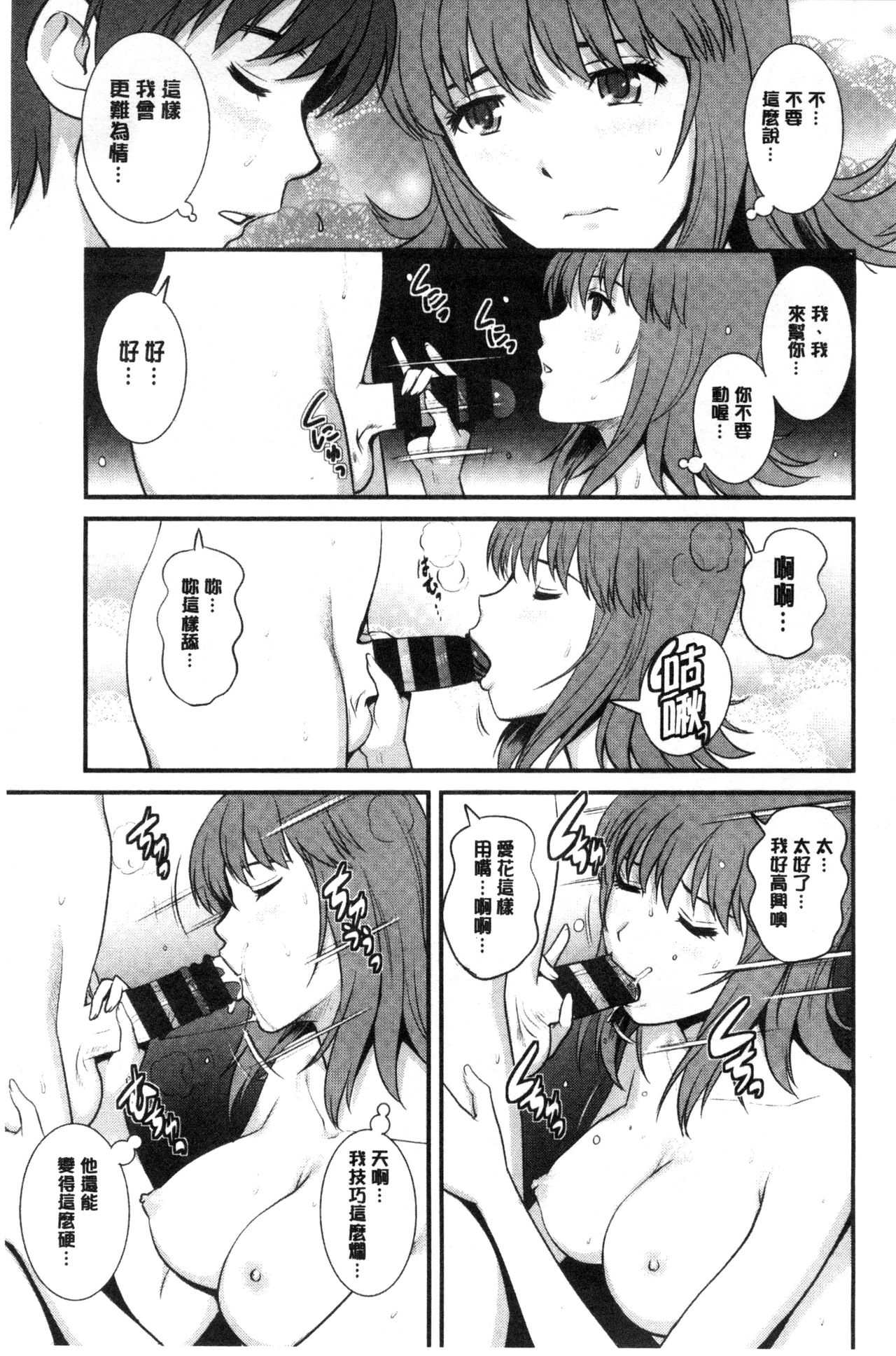 [彩画堂] パートタイム マナカさん 若妻援助交際記 [DL版]