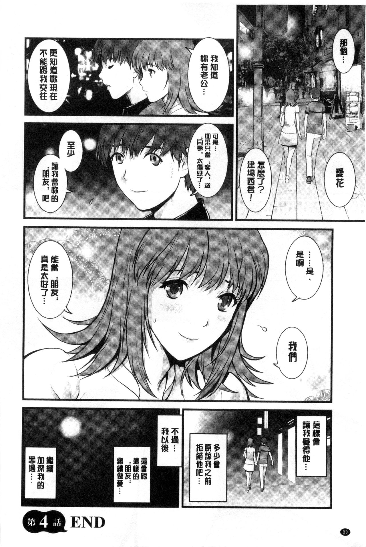[彩画堂] パートタイム マナカさん 若妻援助交際記 [DL版]
