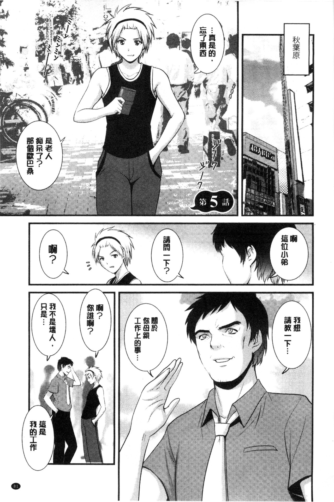 [彩画堂] パートタイム マナカさん 若妻援助交際記 [DL版]