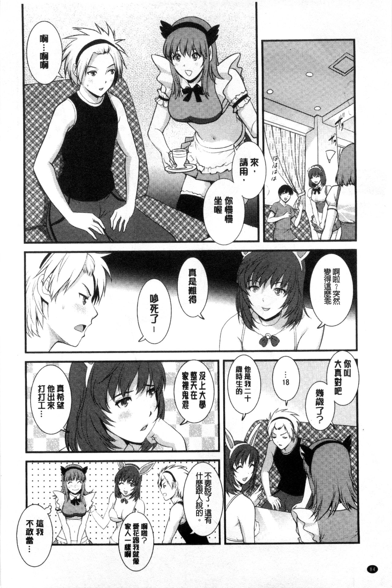 [彩画堂] パートタイム マナカさん 若妻援助交際記 [DL版]