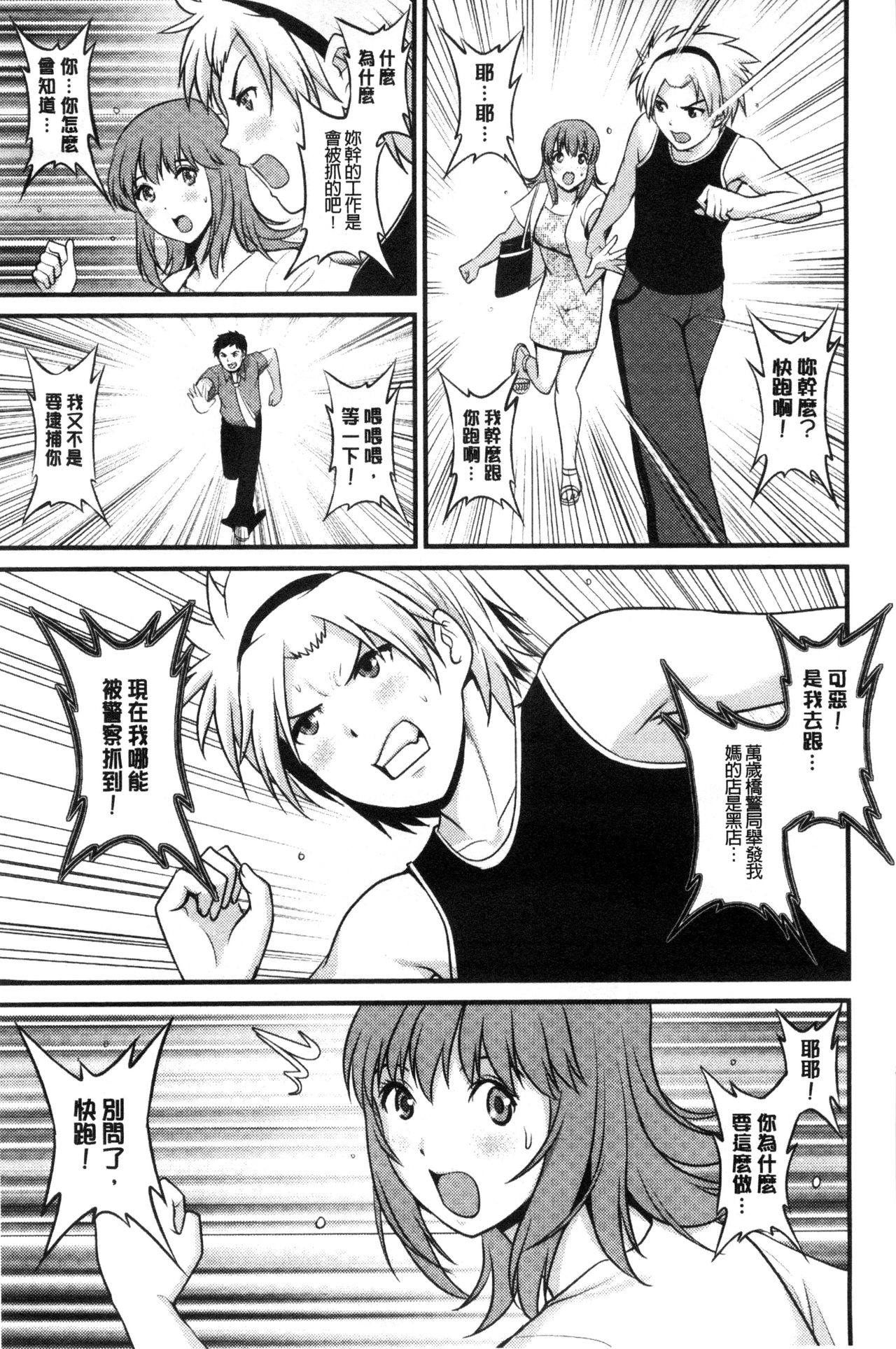 [彩画堂] パートタイム マナカさん 若妻援助交際記 [DL版]