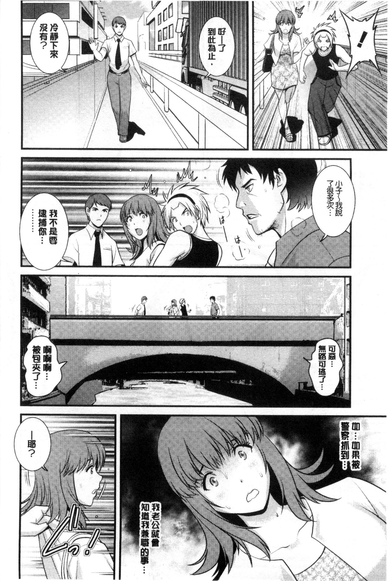 [彩画堂] パートタイム マナカさん 若妻援助交際記 [DL版]