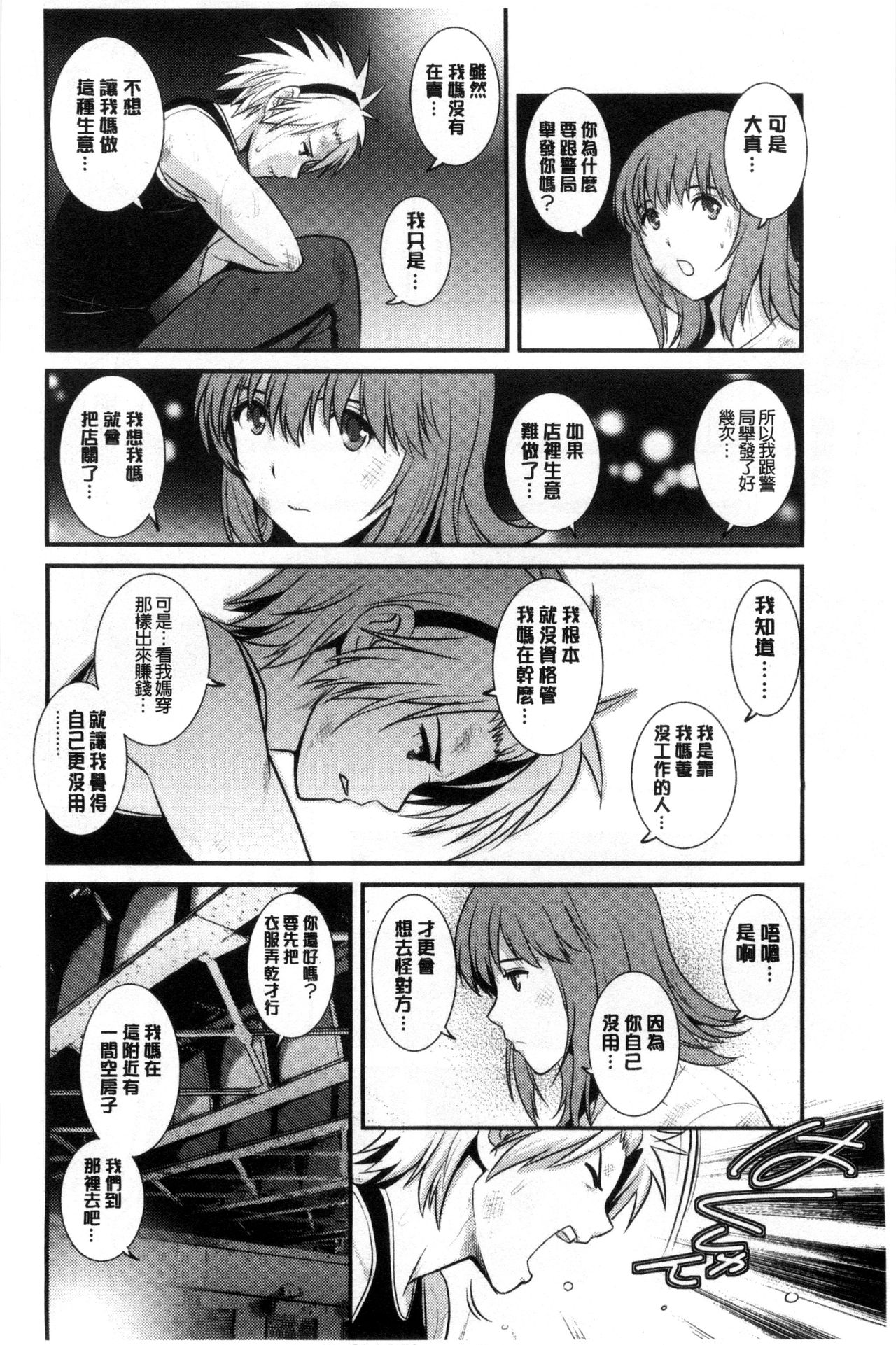 [彩画堂] パートタイム マナカさん 若妻援助交際記 [DL版]
