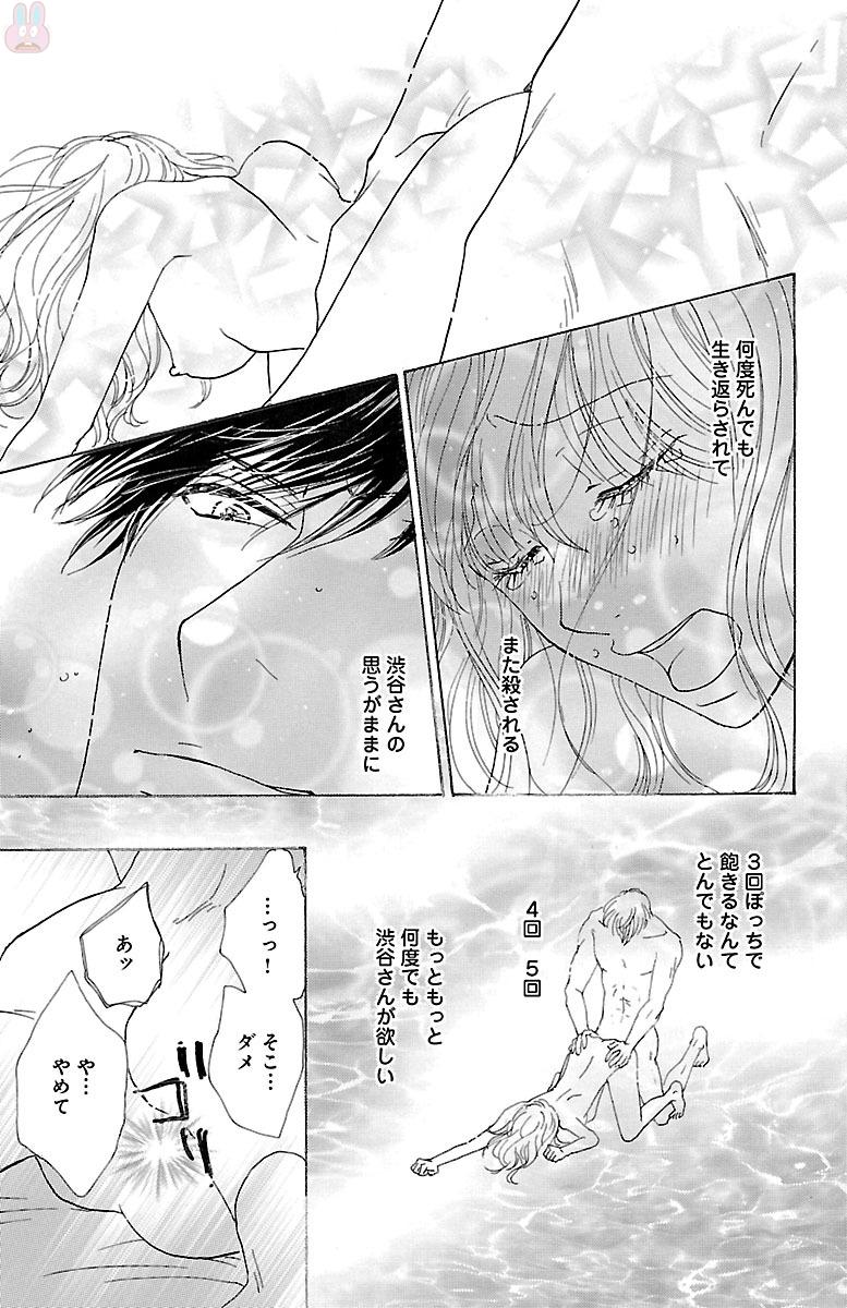 [秋元奈美] 黒上司の飴と鞭 [DL版]