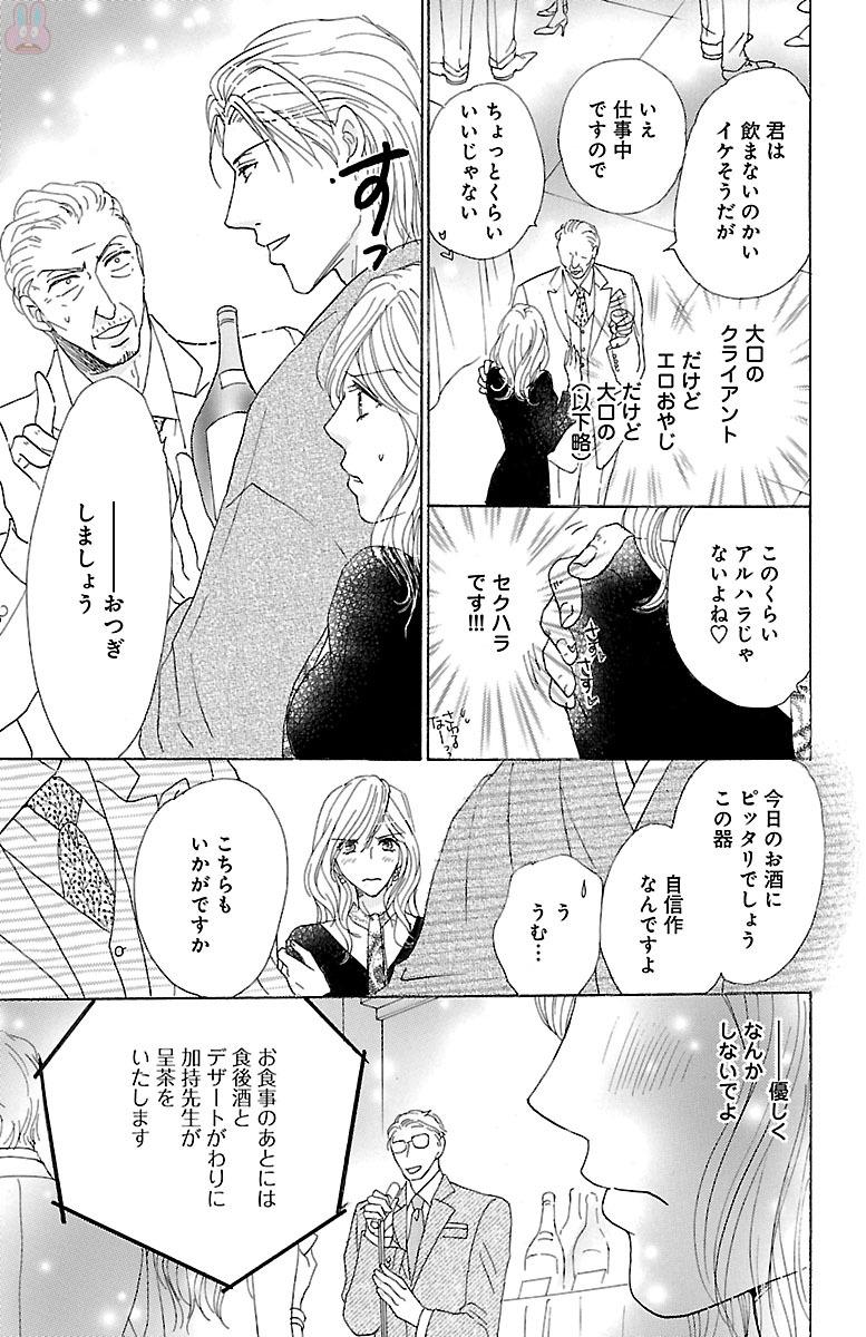 [秋元奈美] 黒上司の飴と鞭 [DL版]