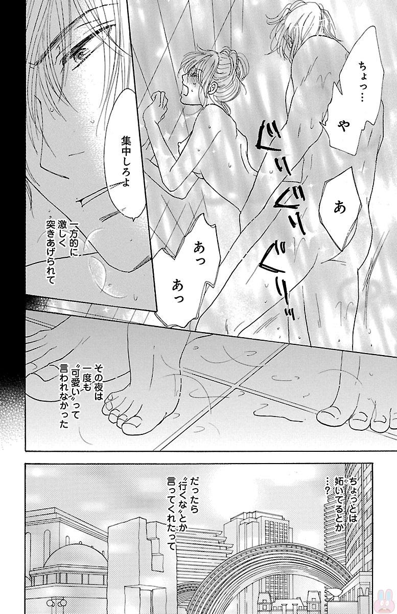 [秋元奈美] 黒上司の飴と鞭 [DL版]