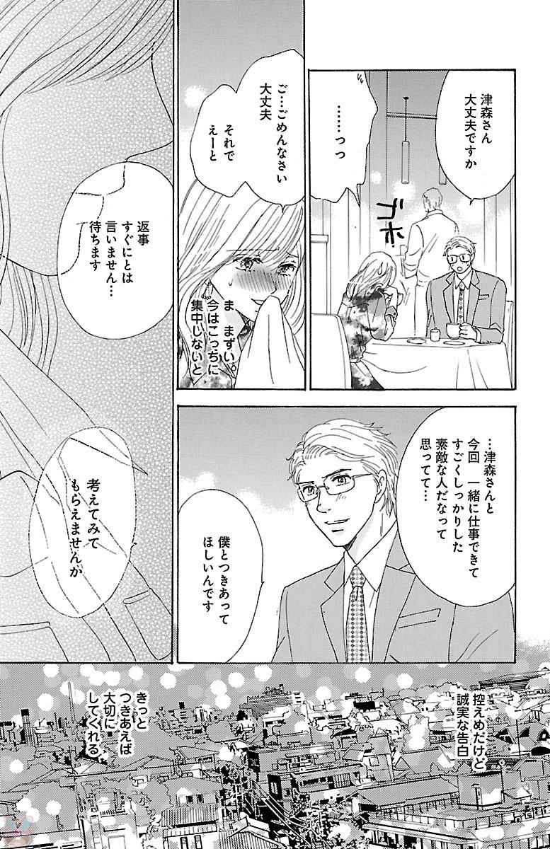 [秋元奈美] 黒上司の飴と鞭 [DL版]