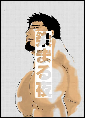 [空色パンダ (ヤモメ)] 染まる夜