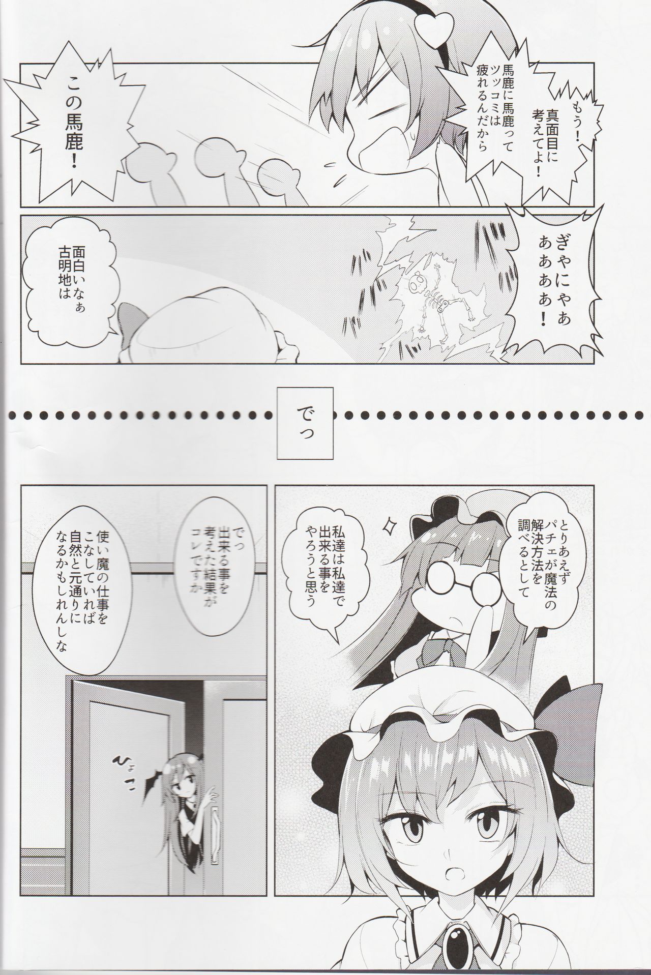 (C92) [SEACLOUD (荒居栂美)] 召喚！さとり様 (東方Project)