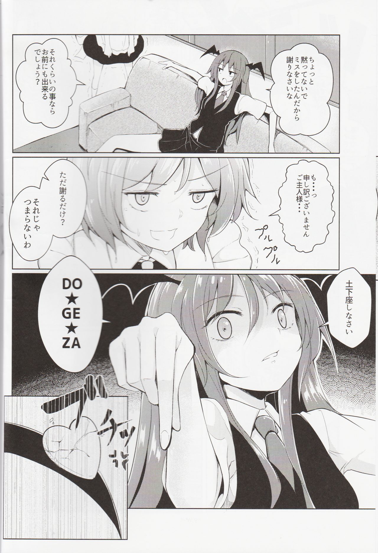 (C92) [SEACLOUD (荒居栂美)] 召喚！さとり様 (東方Project)