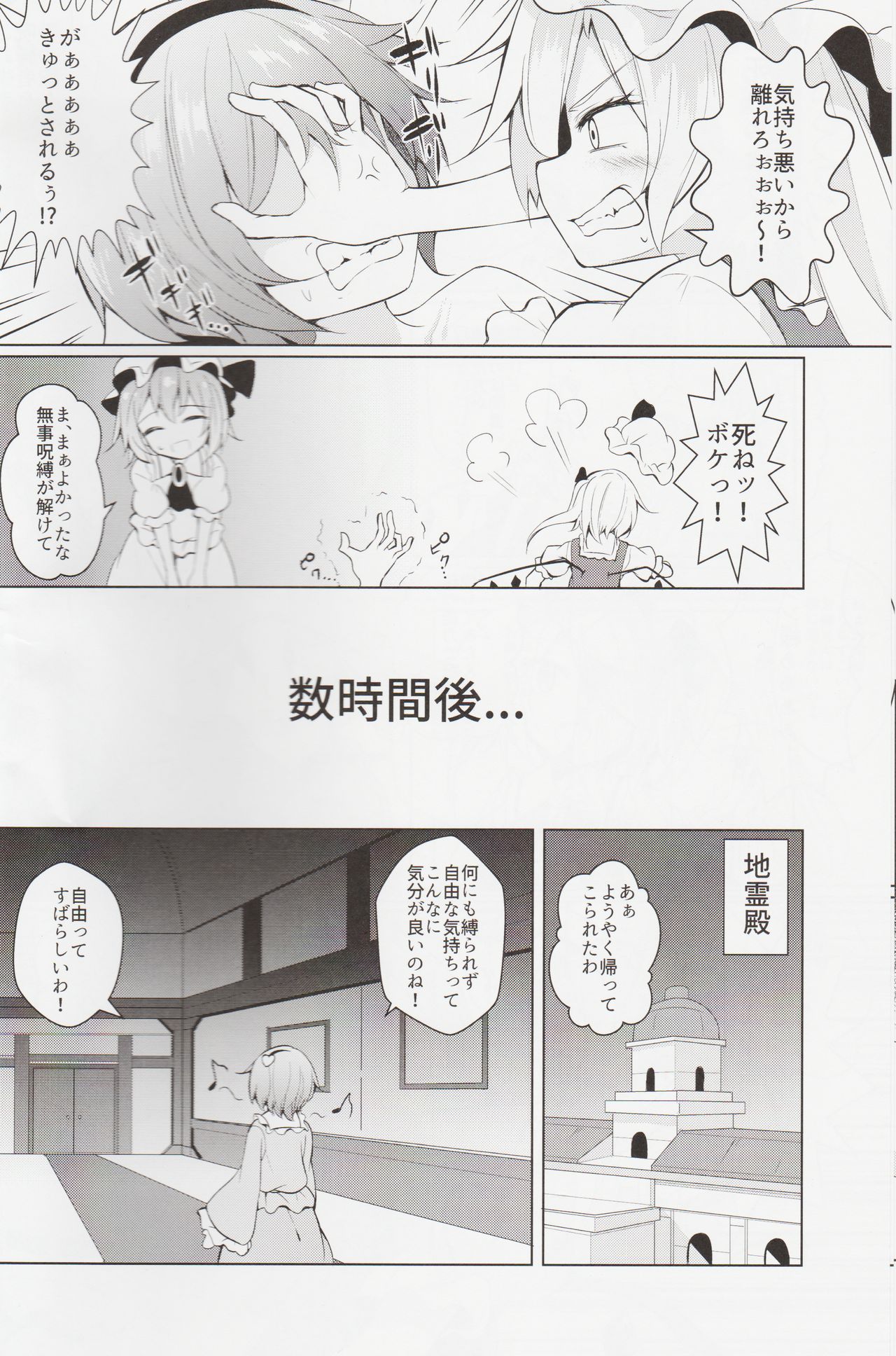 (C92) [SEACLOUD (荒居栂美)] 召喚！さとり様 (東方Project)