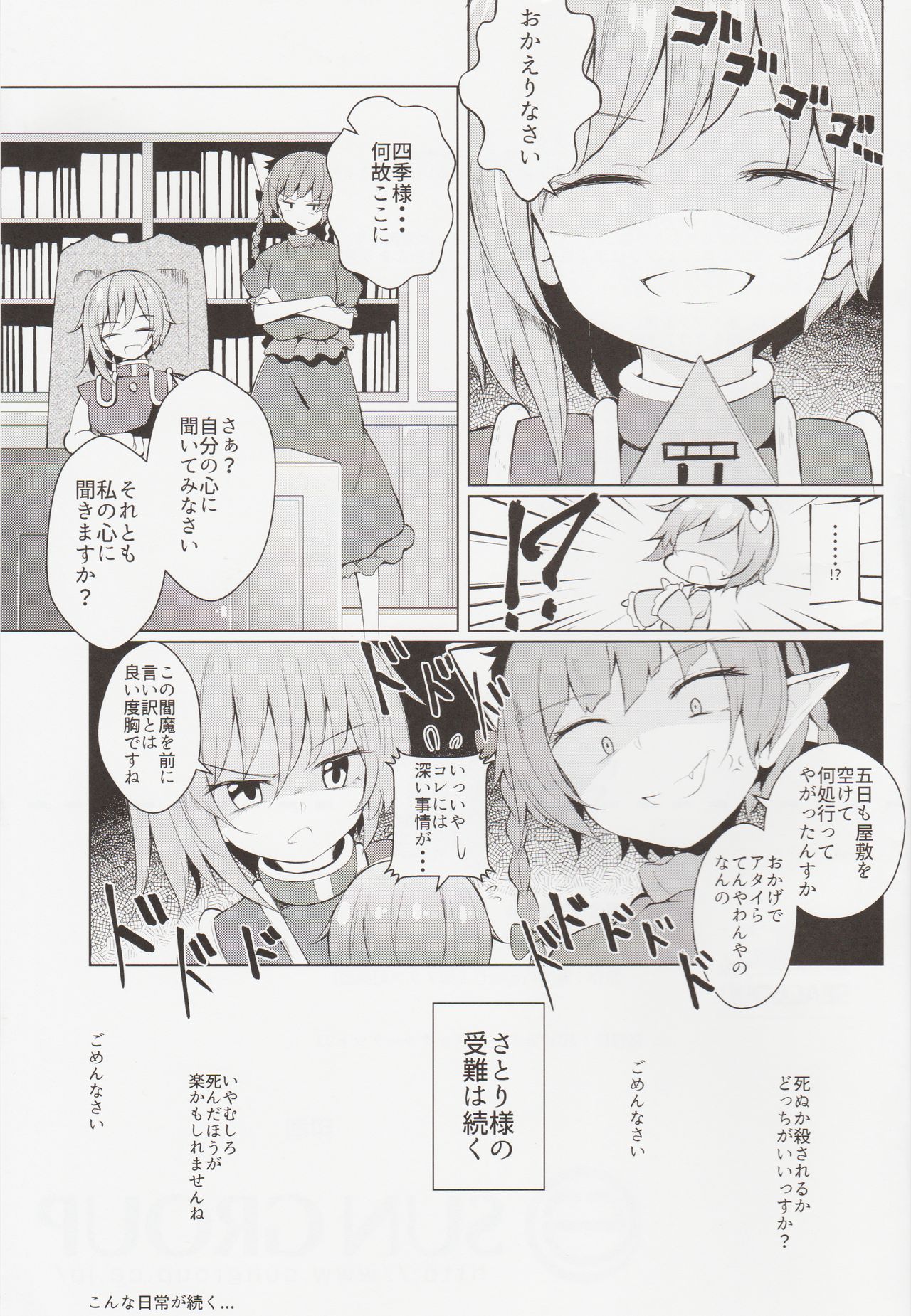 (C92) [SEACLOUD (荒居栂美)] 召喚！さとり様 (東方Project)