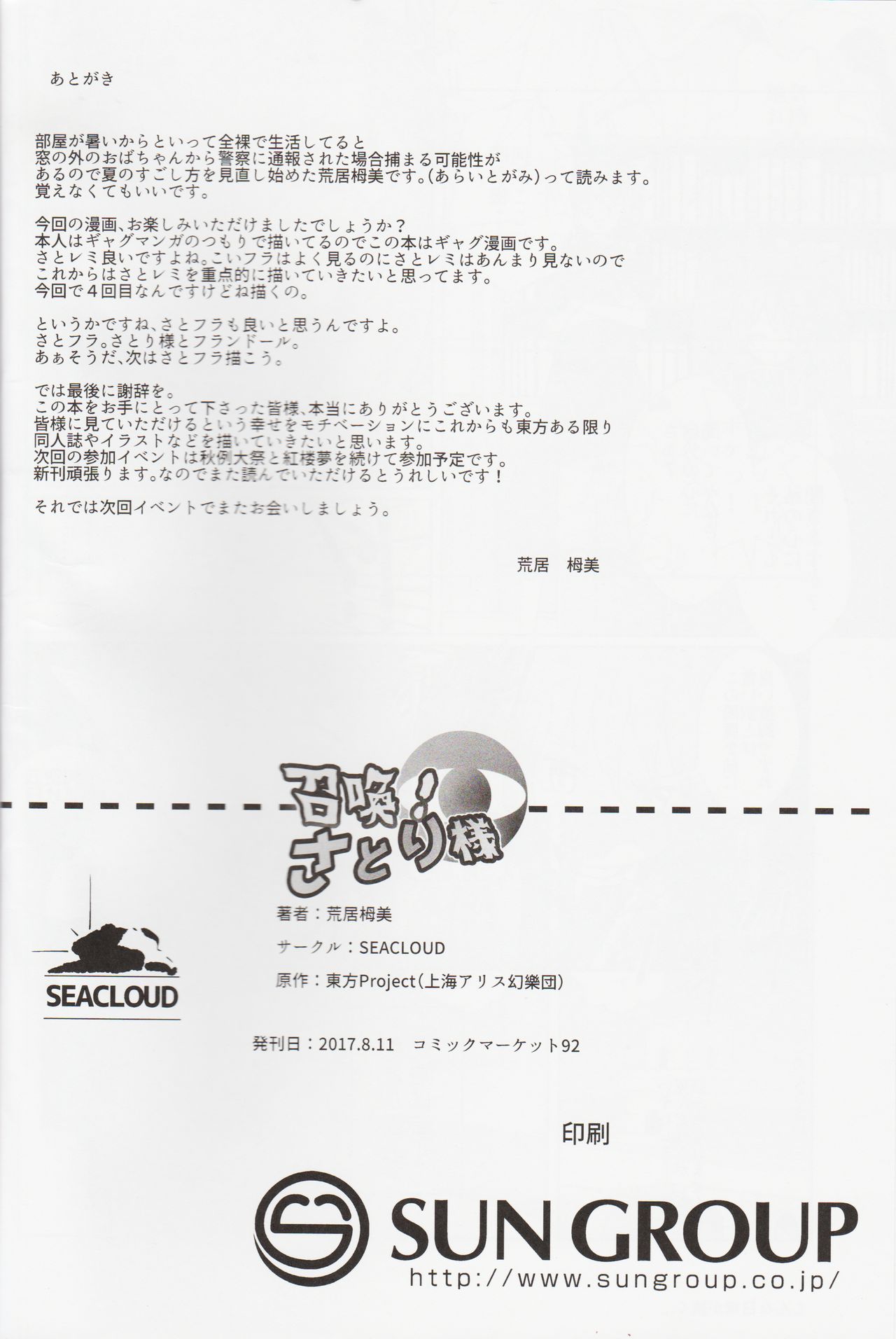 (C92) [SEACLOUD (荒居栂美)] 召喚！さとり様 (東方Project)