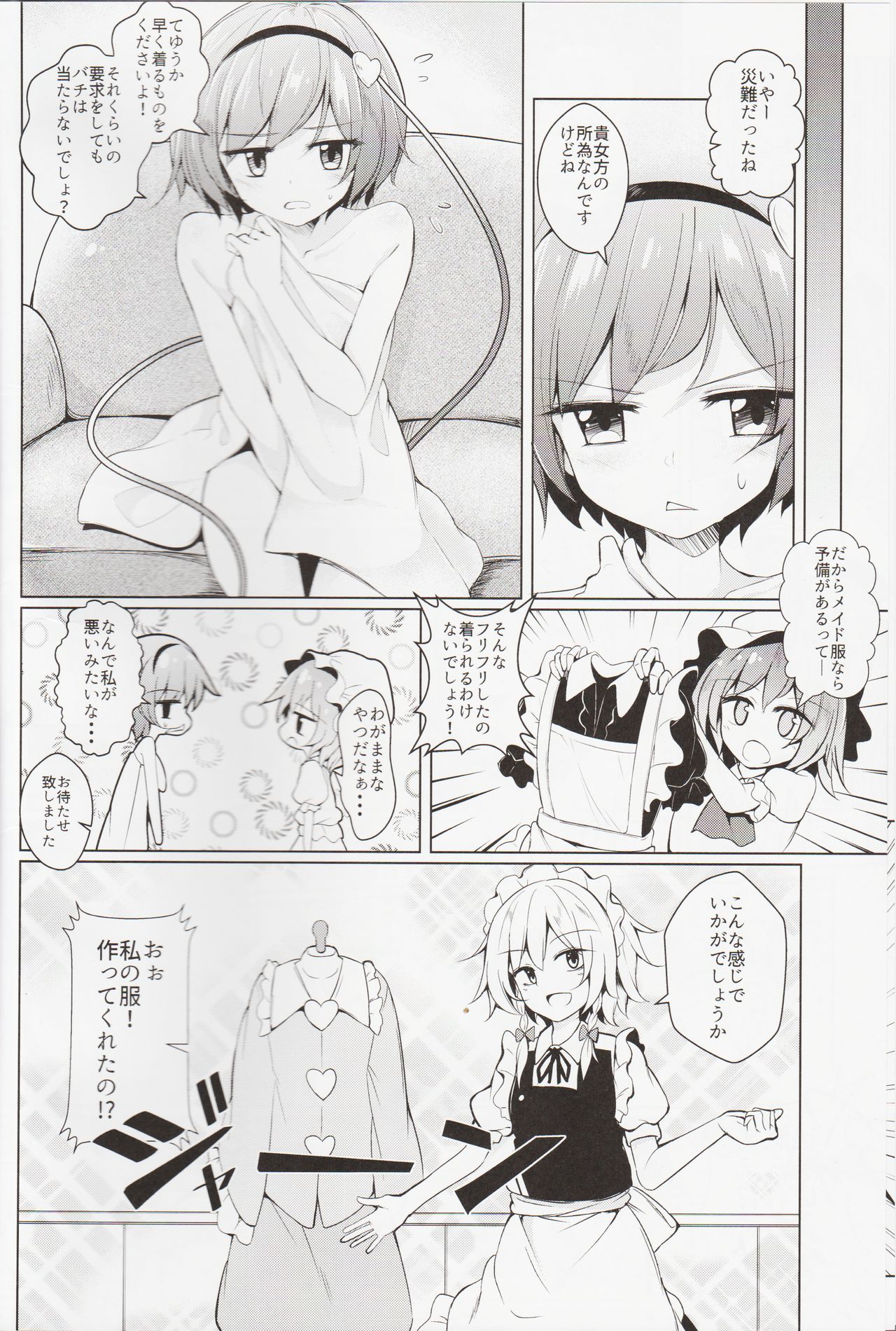 (C92) [SEACLOUD (荒居栂美)] 召喚！さとり様 (東方Project)