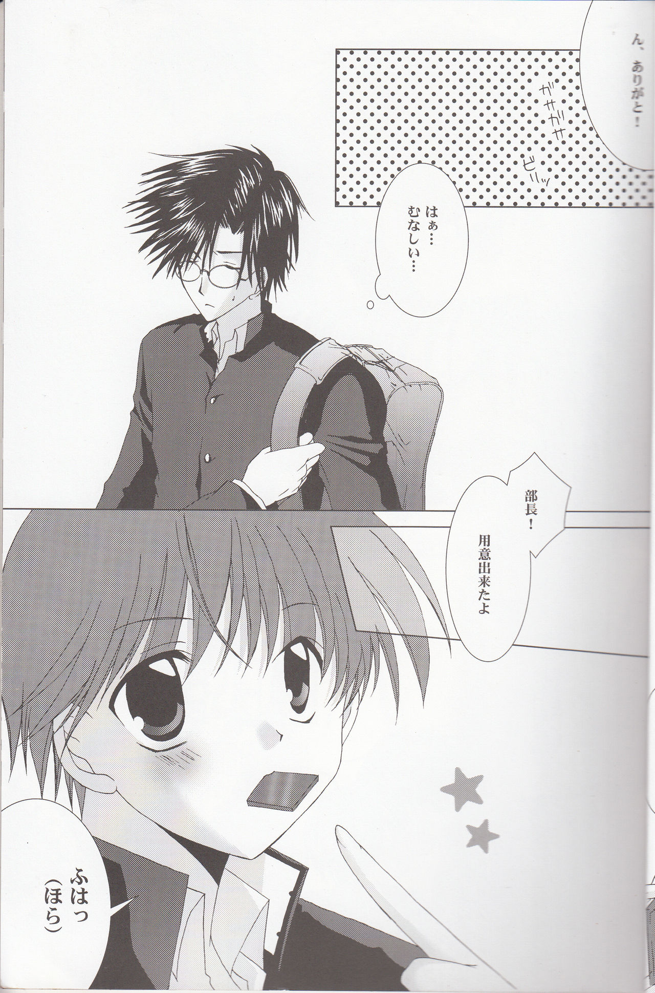 [LOVESEAT (ユウカ、ミチヨ)] Sweet Sweet Valentine (テニスの王子様)