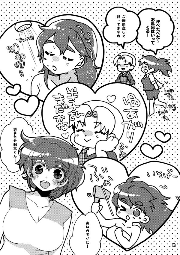 [Bicocattu (あずてる。)] 半子さんパンケーキはいかがですか？ (落第忍者乱太郎) [DL版]