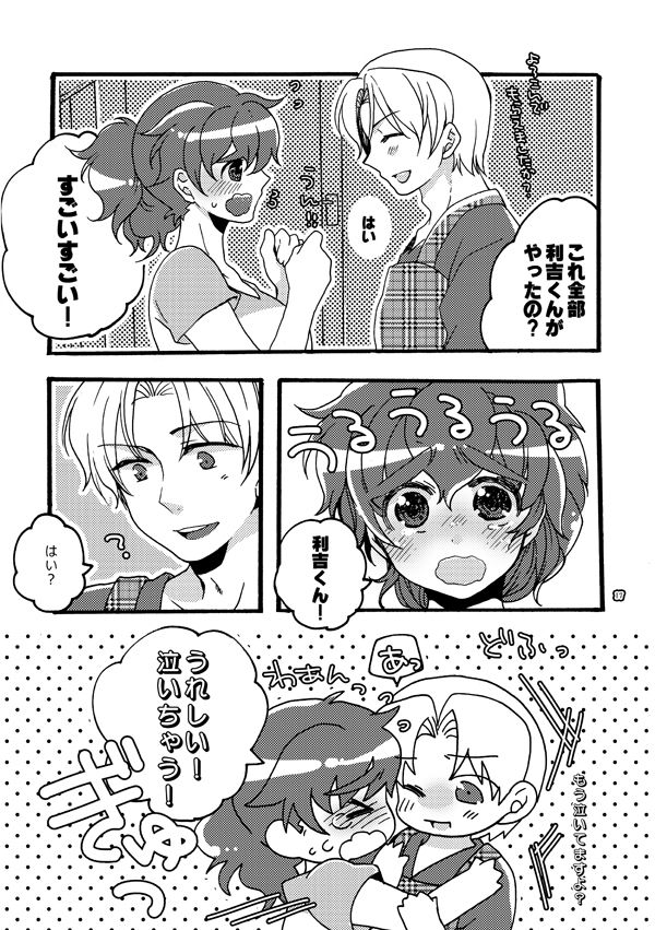 [Bicocattu (あずてる。)] 半子さんパンケーキはいかがですか？ (落第忍者乱太郎) [DL版]