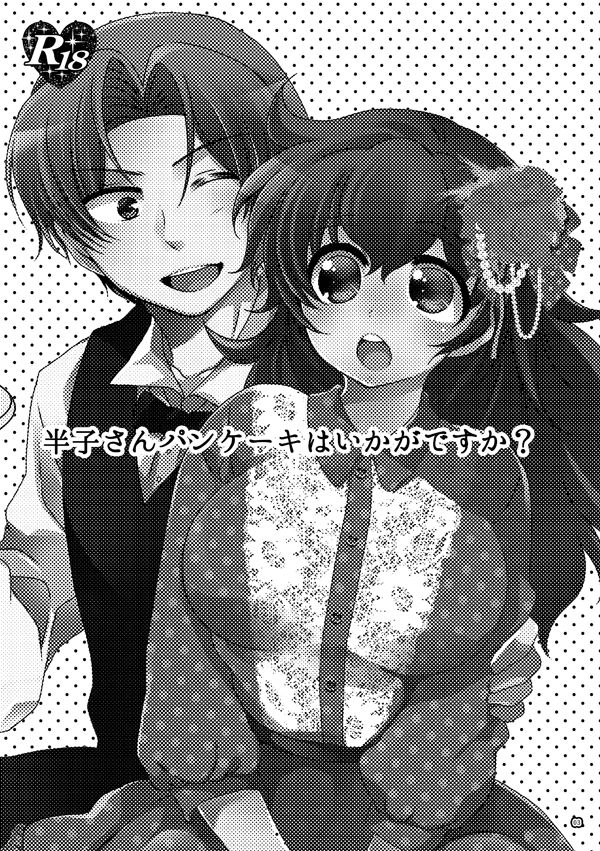 [Bicocattu (あずてる。)] 半子さんパンケーキはいかがですか？ (落第忍者乱太郎) [DL版]