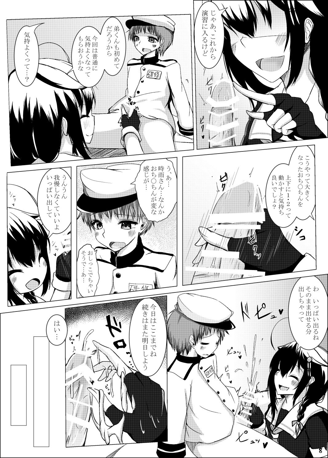 [うぅさんの救急箱 (ざやく)] 時雨お姉さんが新人の指導をしてみたら (艦隊これくしょん -艦これ-) [DL版]